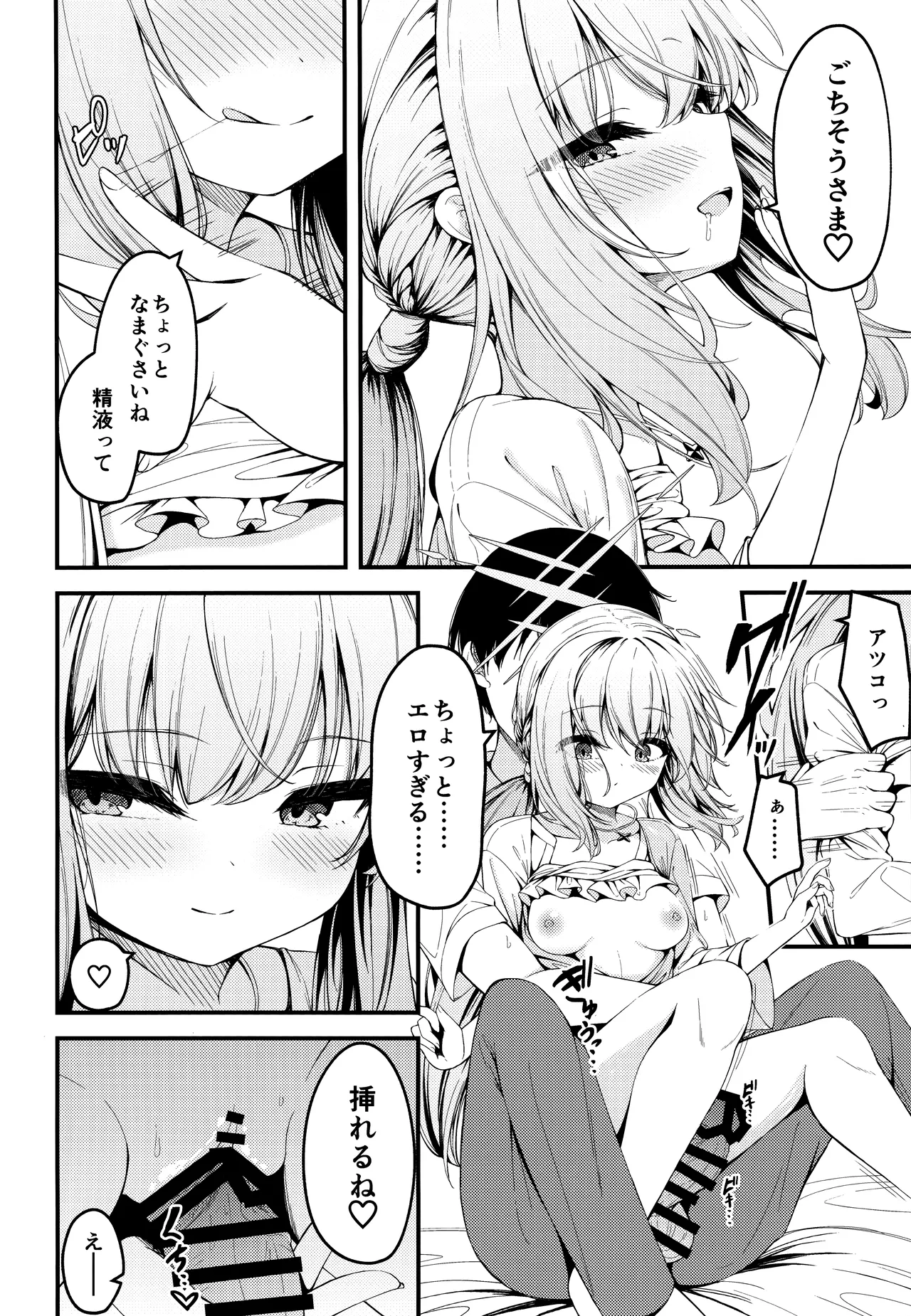 秤謀り Page.15