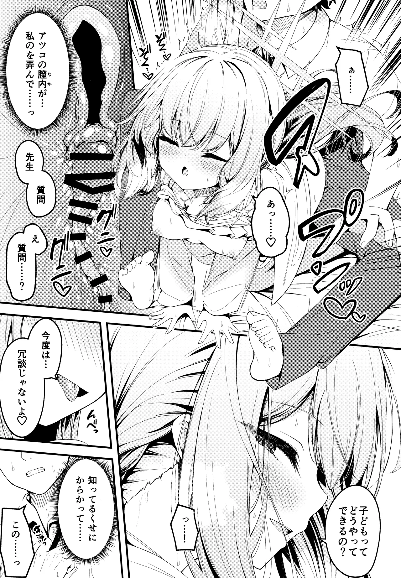 秤謀り Page.16