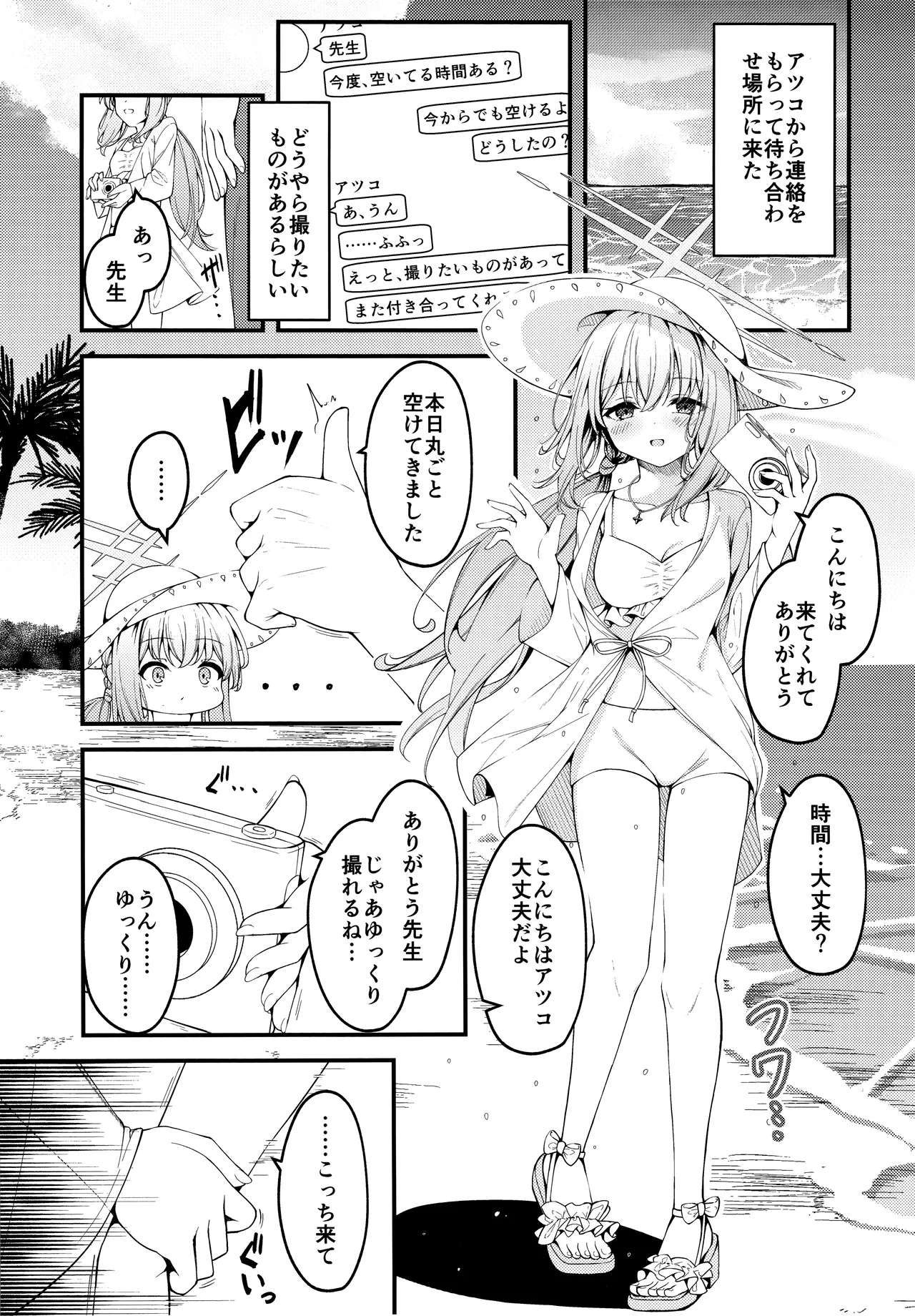 秤謀り Page.2