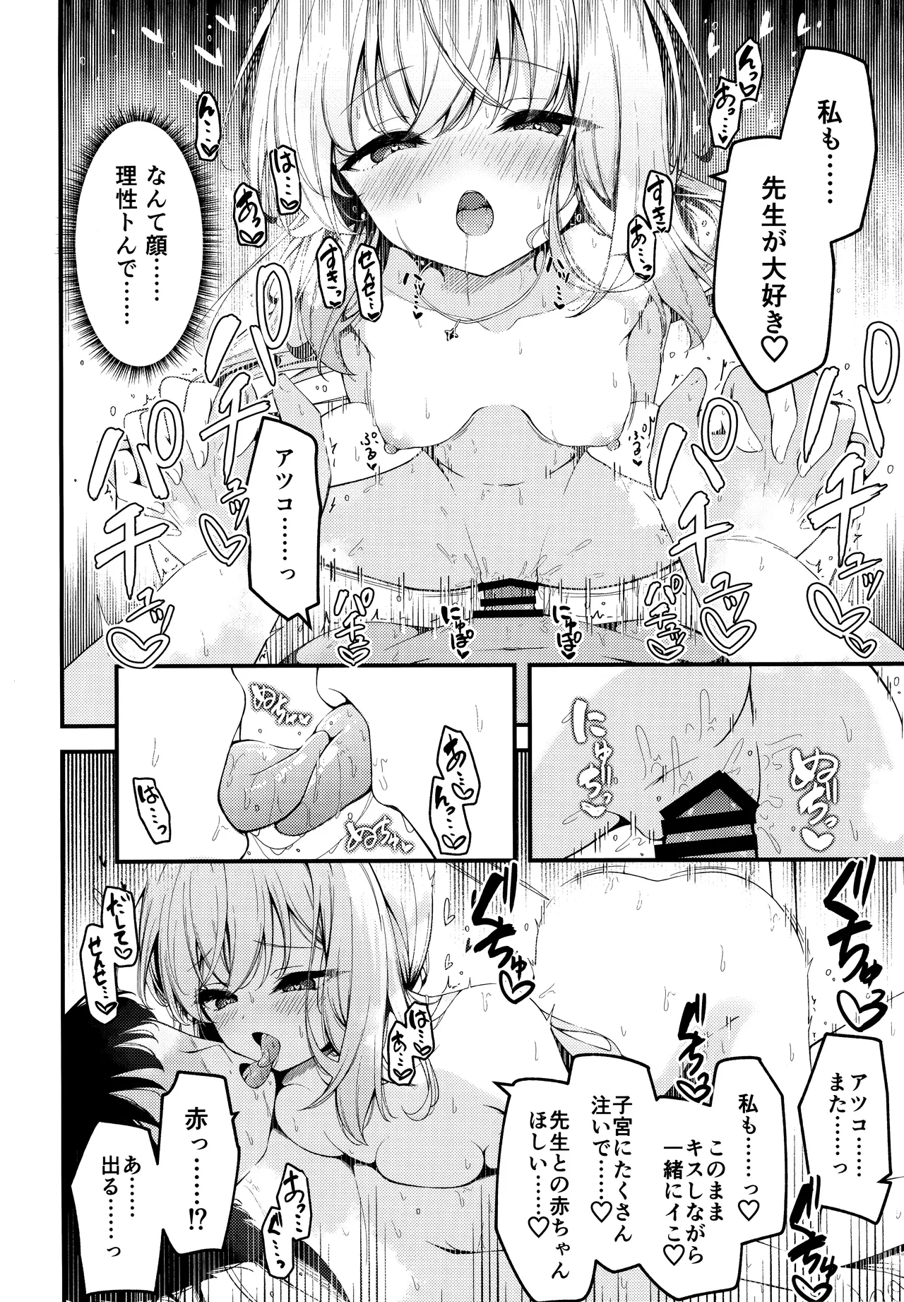 秤謀り Page.21