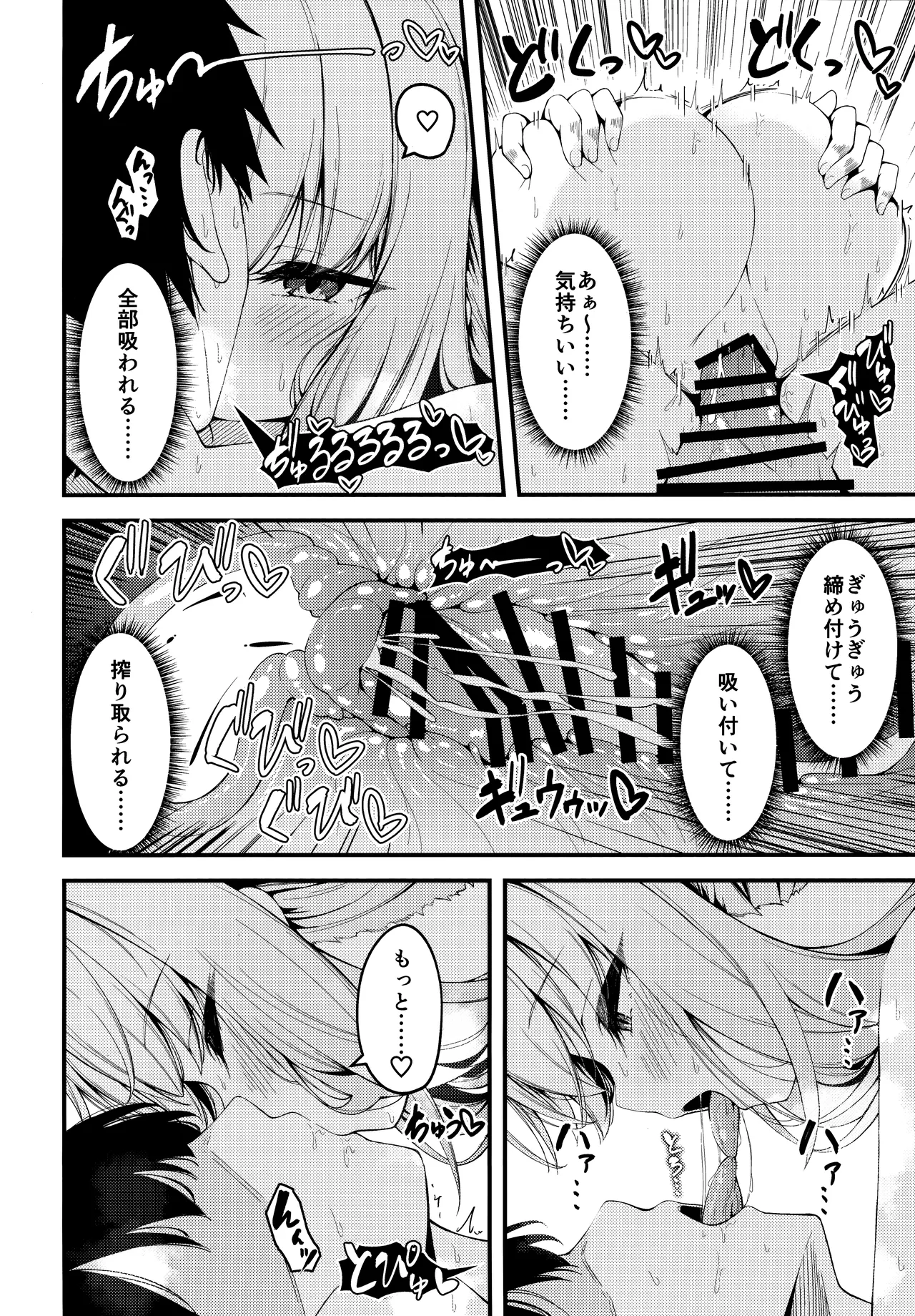 秤謀り Page.23