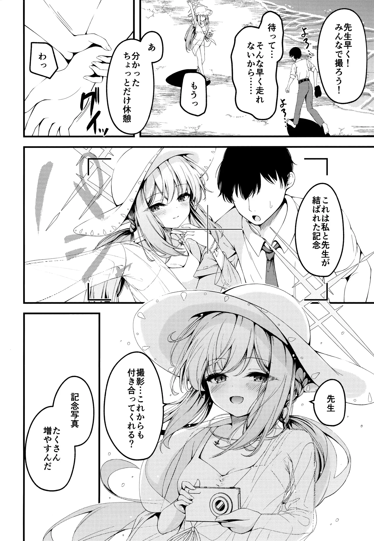 秤謀り Page.25