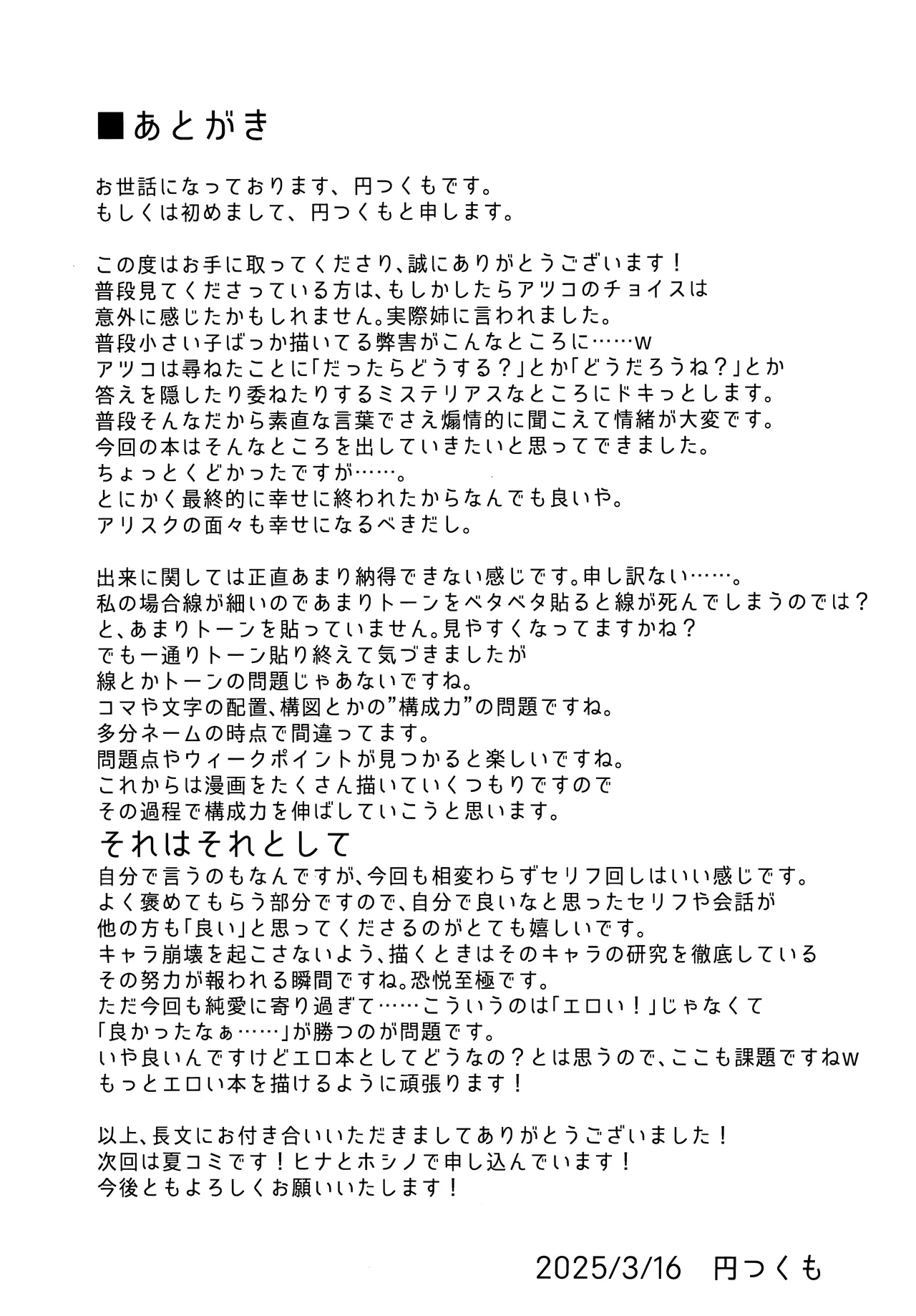 秤謀り Page.26