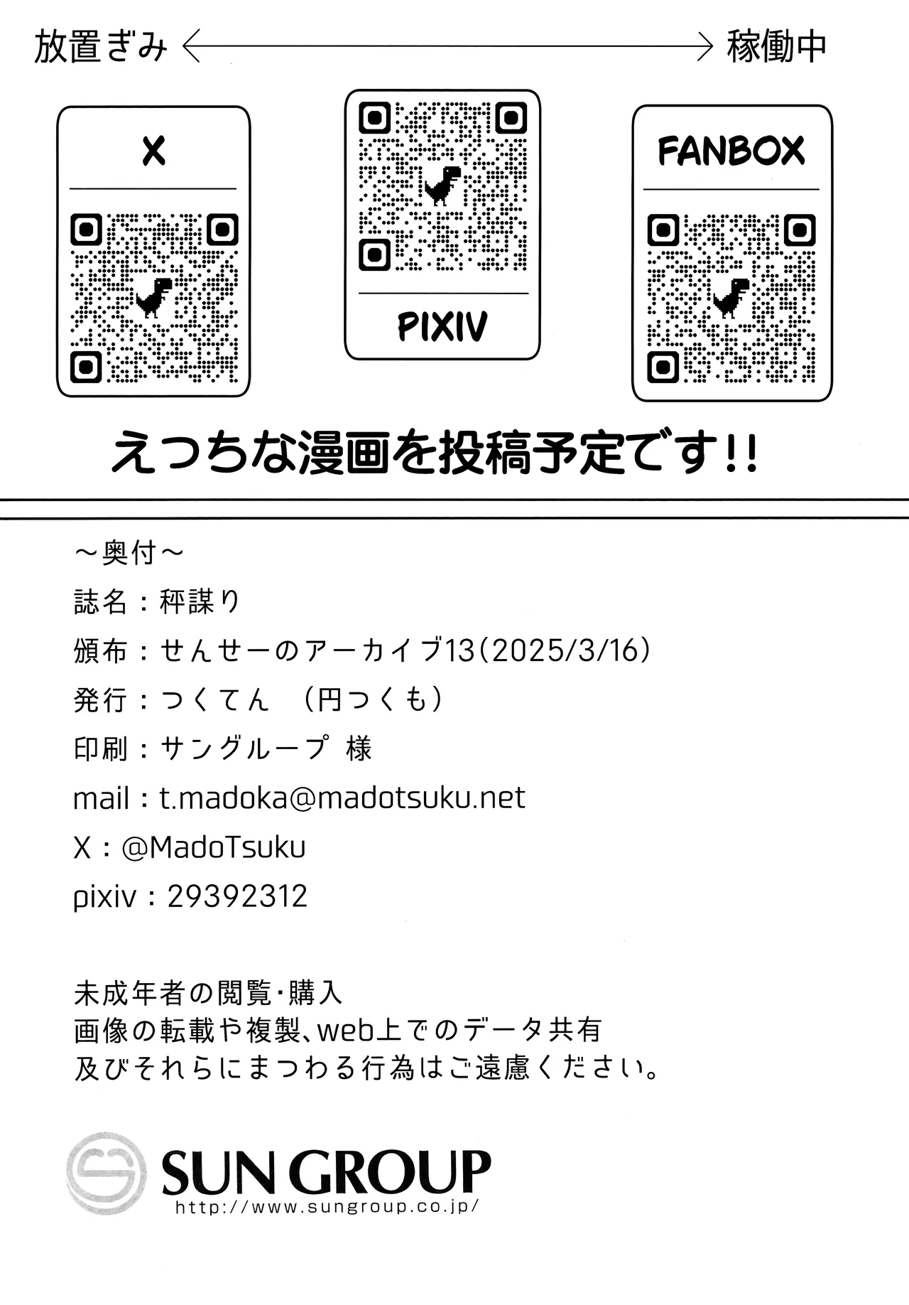 秤謀り Page.27