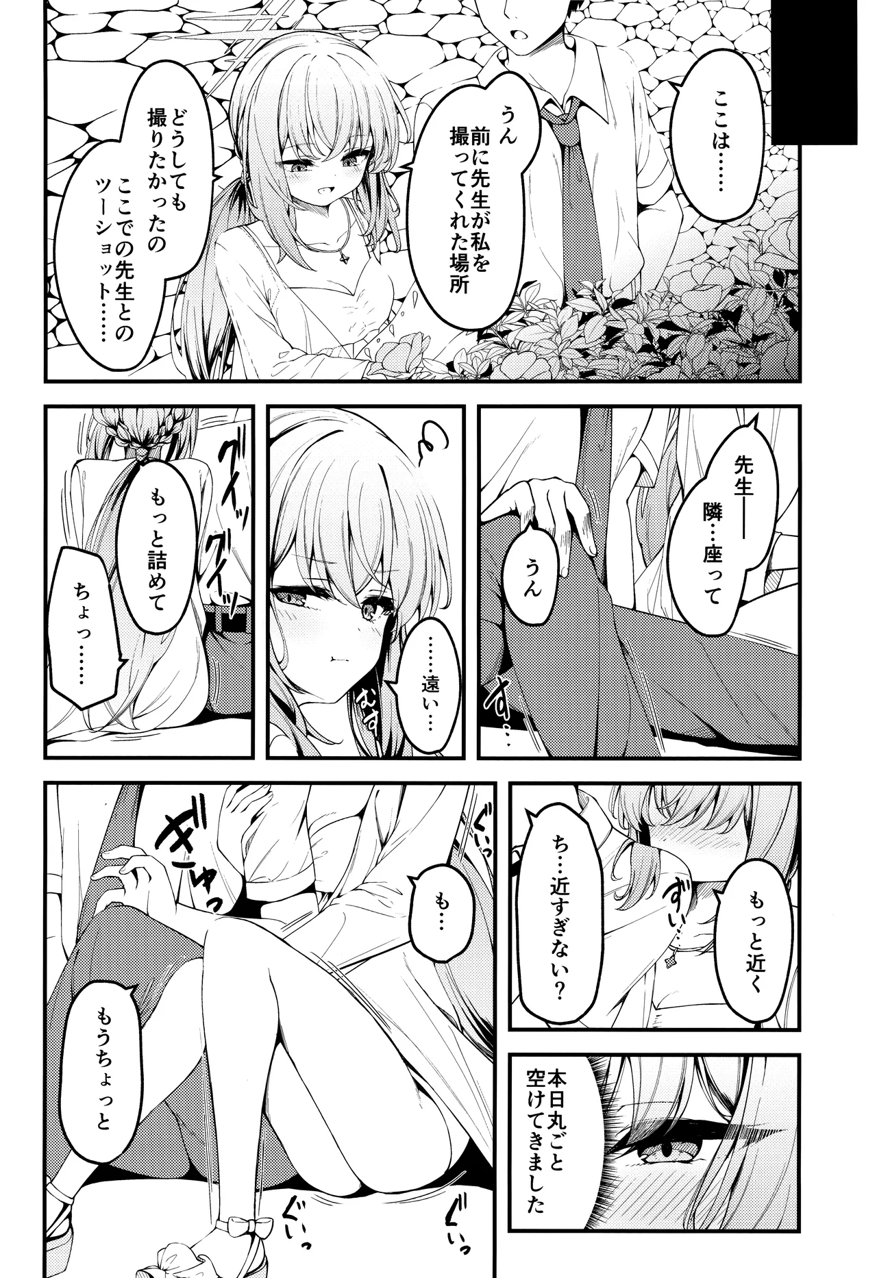 秤謀り Page.3