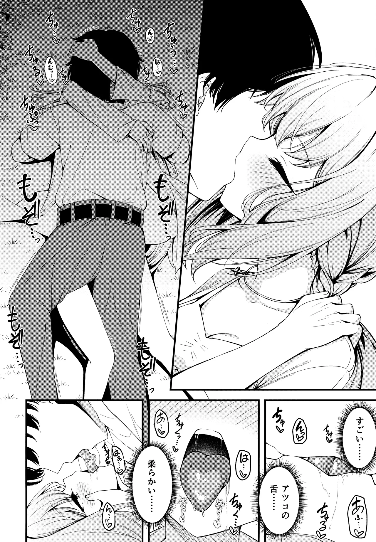秤謀り Page.5