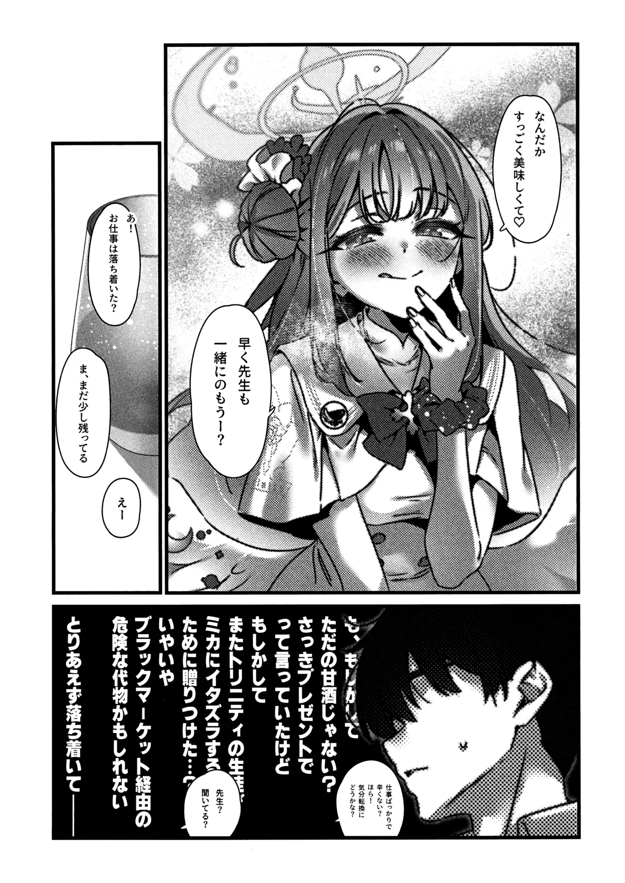 甘酒の吐息で君を呼ぶ Page.8