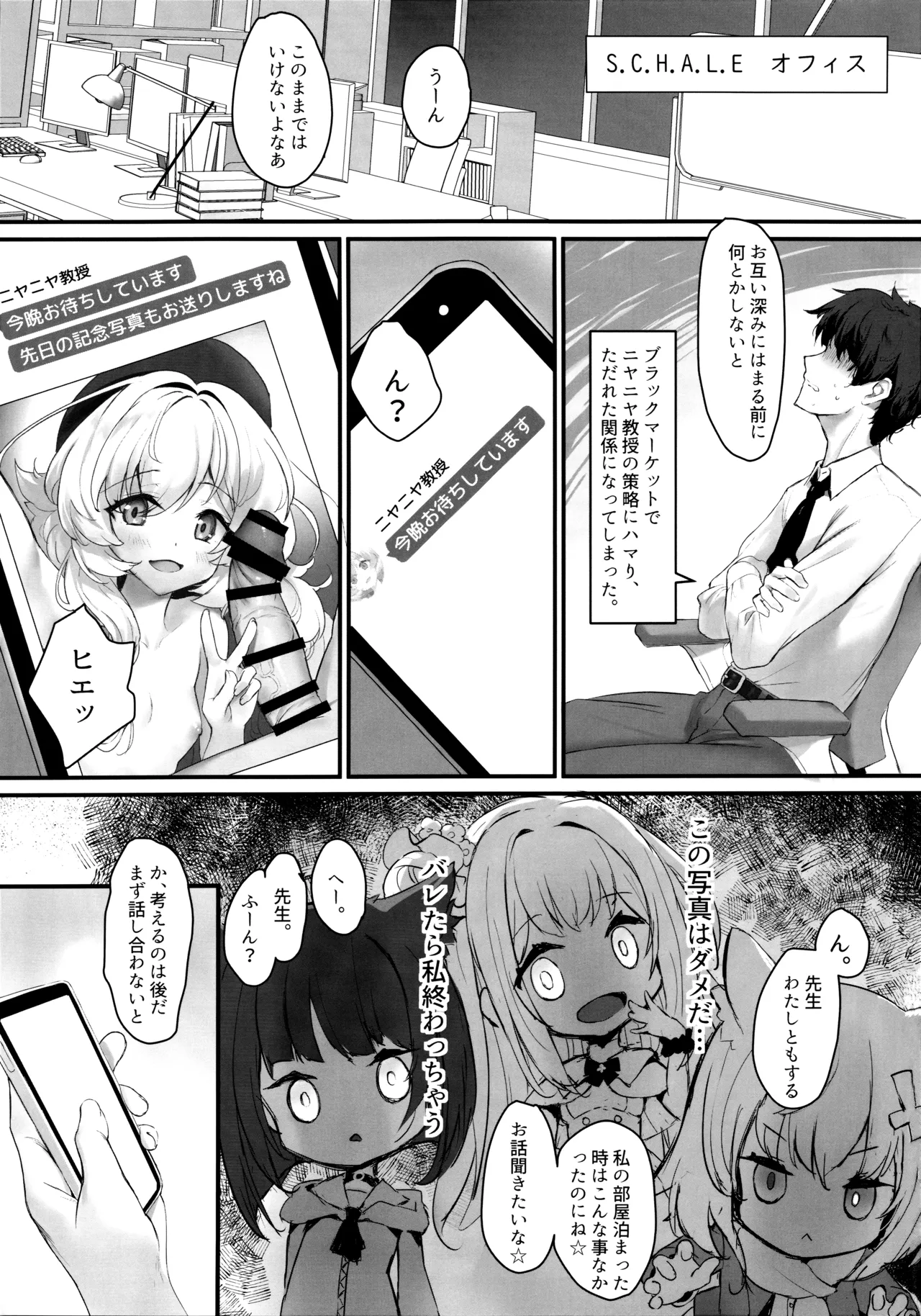 ニヤニヤ教授はドS先生に敗北したい♡ Page.2
