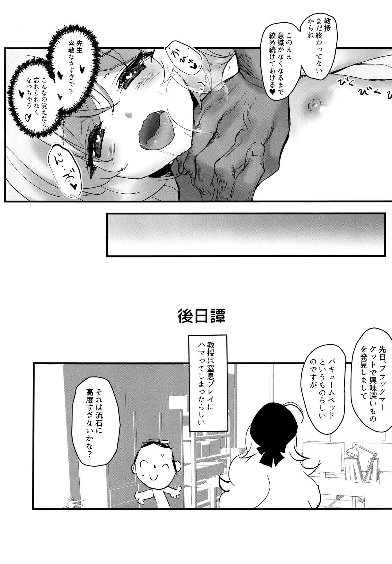 ニヤニヤ教授はドS先生に敗北したい♡ Page.21