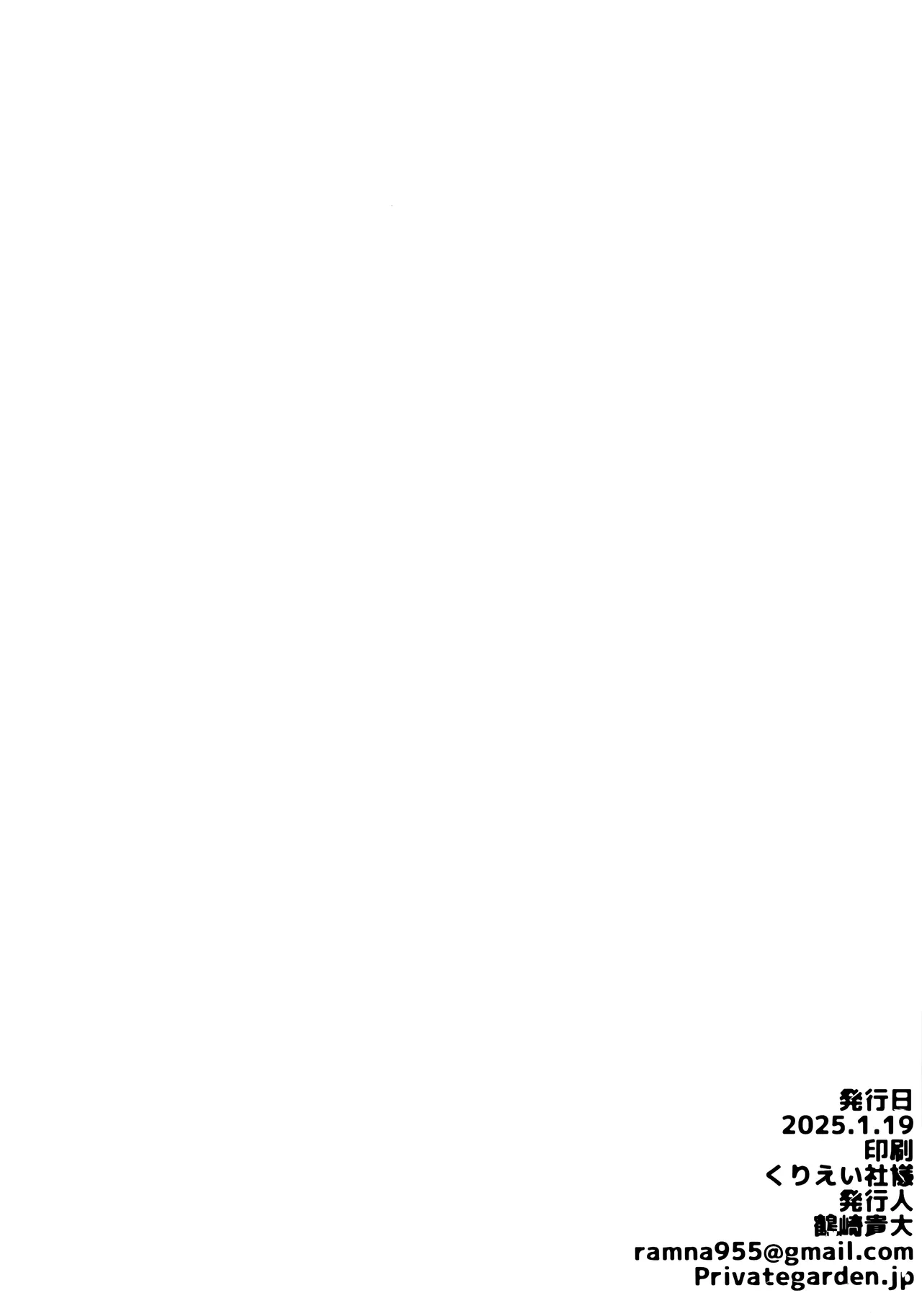 ニヤニヤ教授はドS先生に敗北したい♡ Page.22