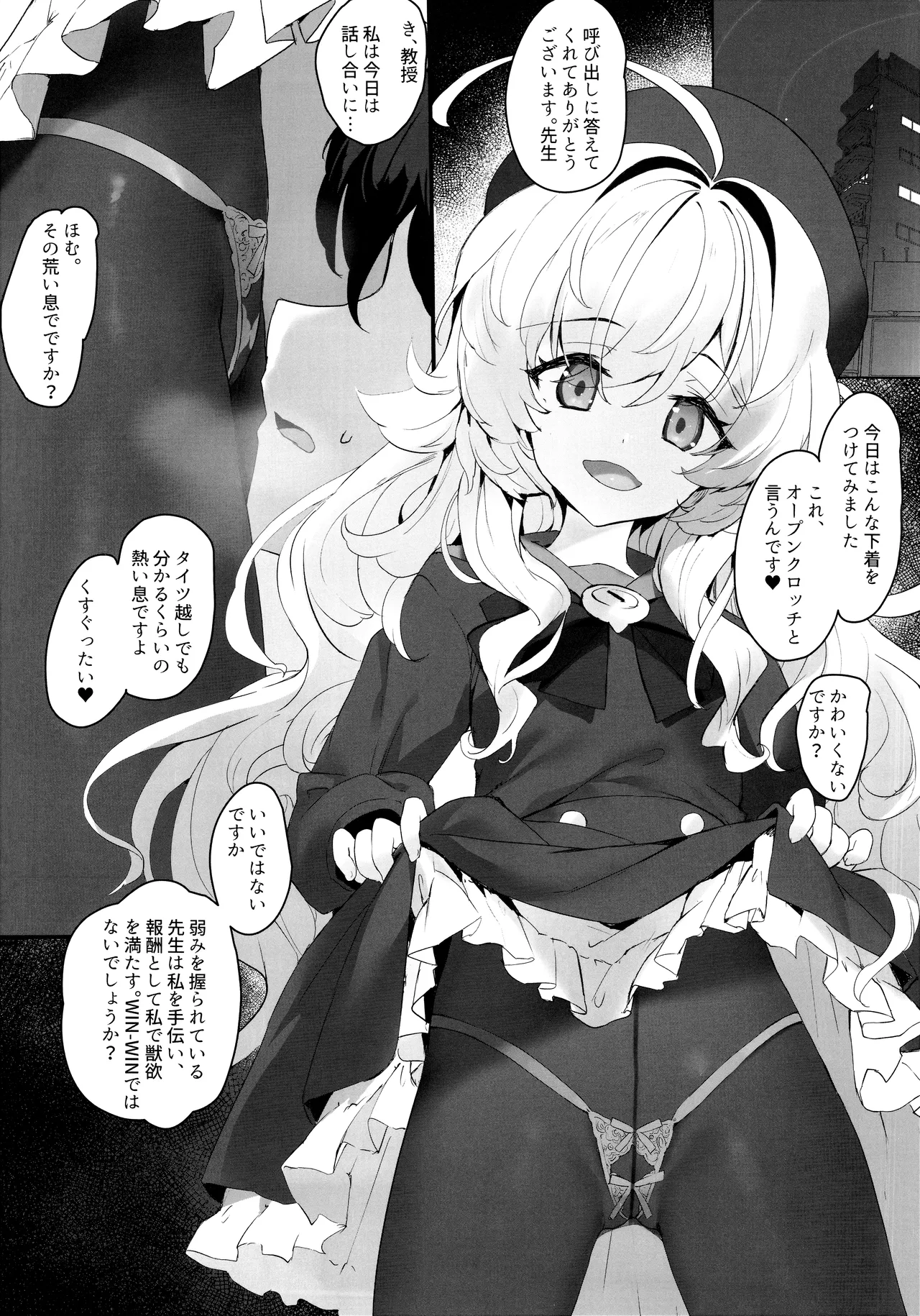 ニヤニヤ教授はドS先生に敗北したい♡ Page.3