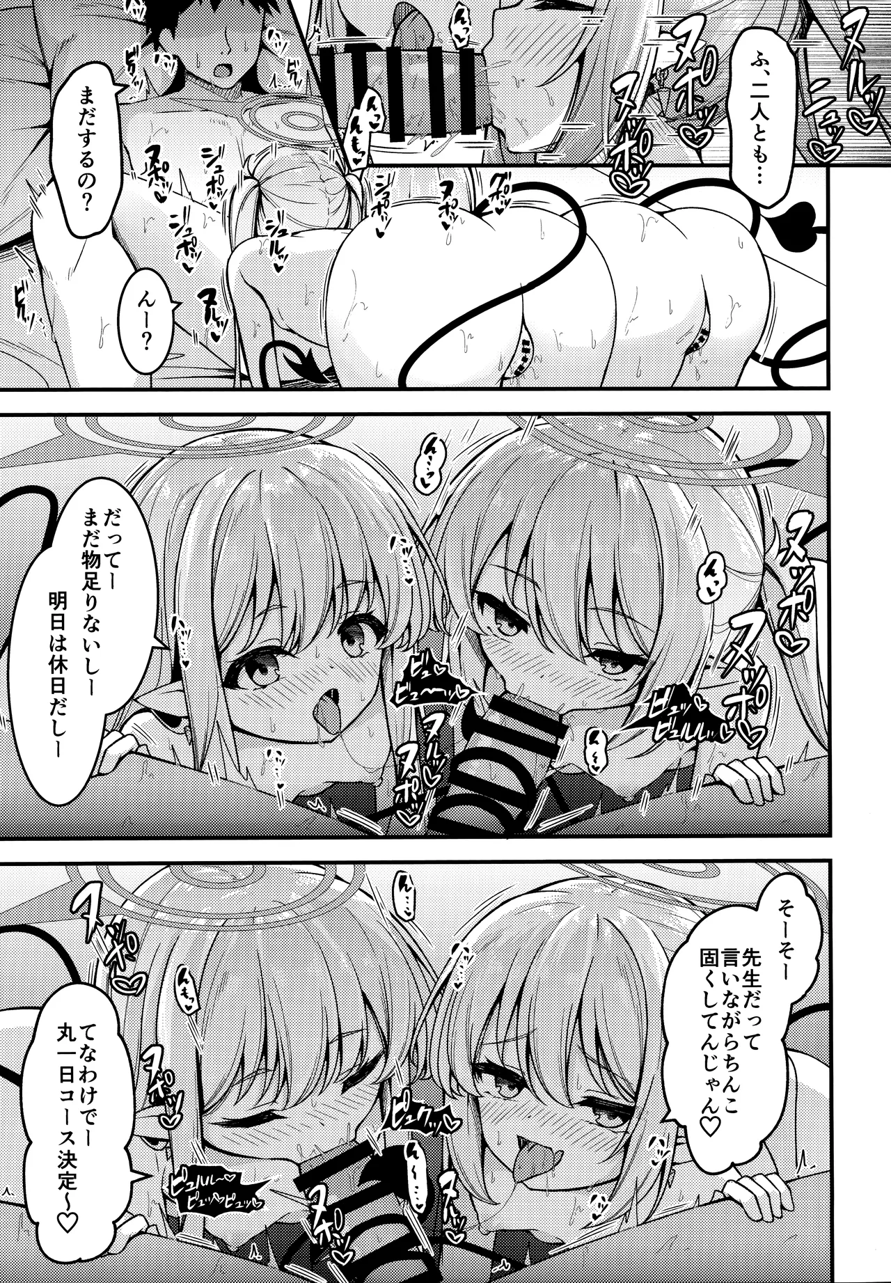 シュポガキを分からせるつもりが逆にハマられた話 Page.12