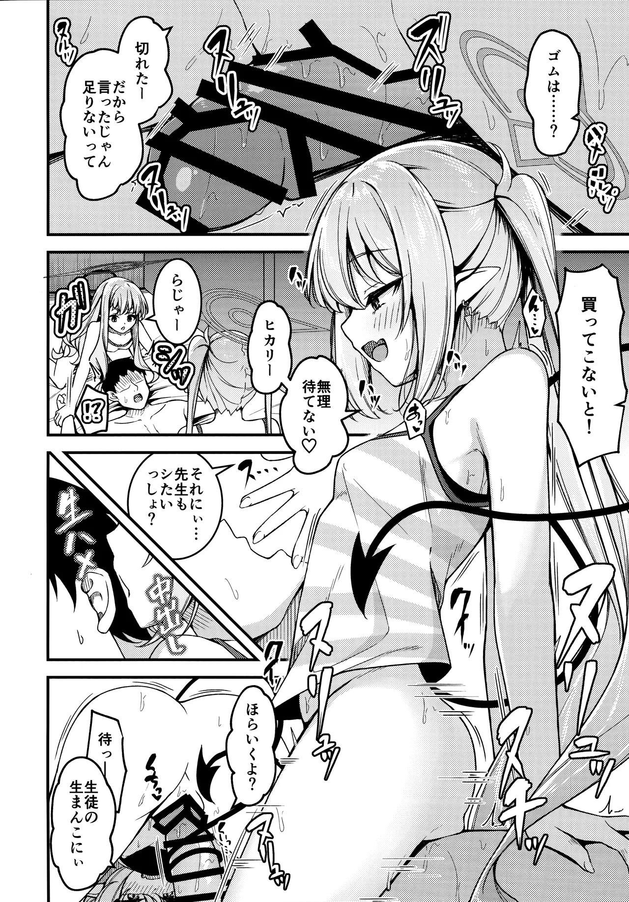 シュポガキを分からせるつもりが逆にハマられた話 Page.15
