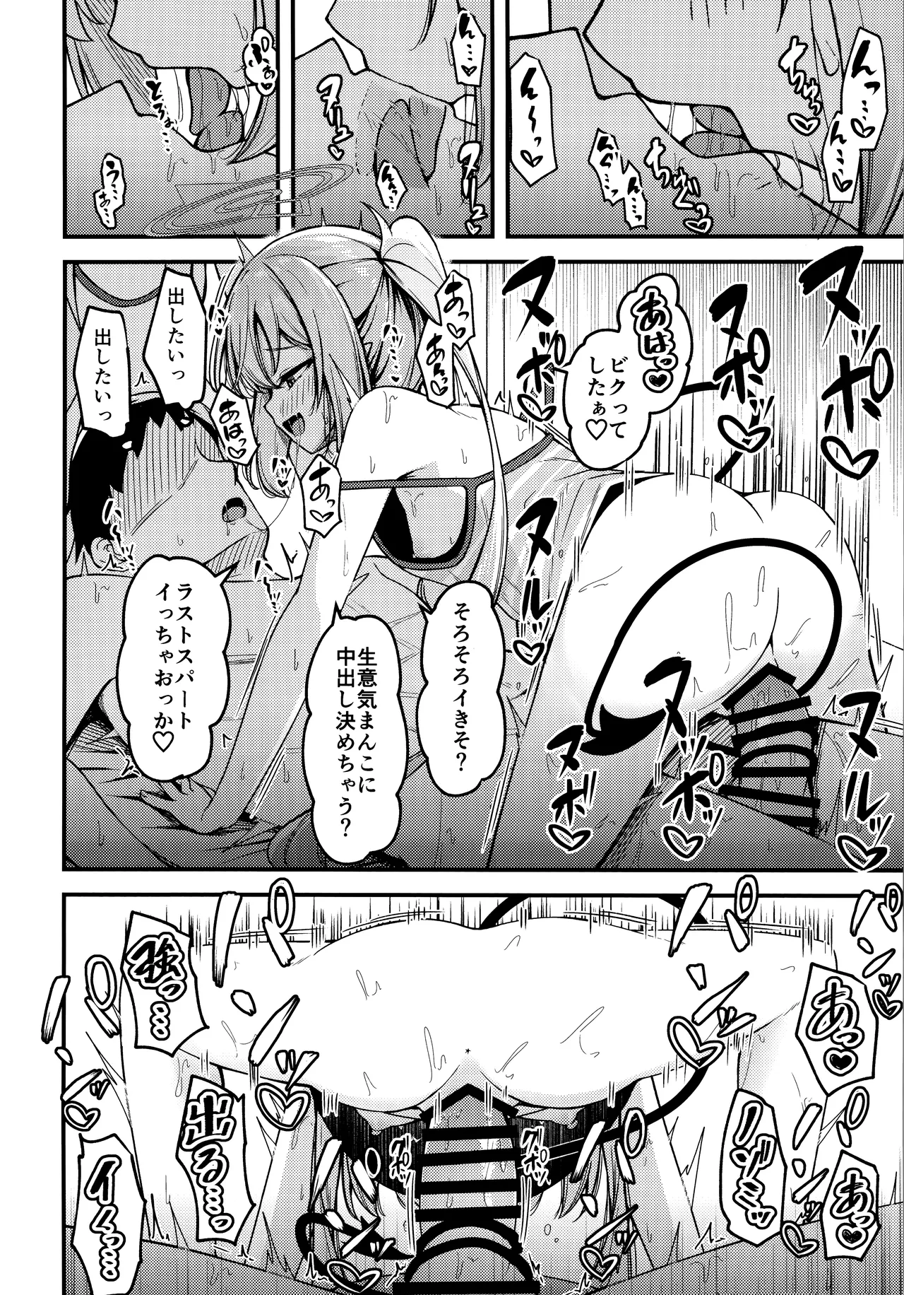 シュポガキを分からせるつもりが逆にハマられた話 Page.17