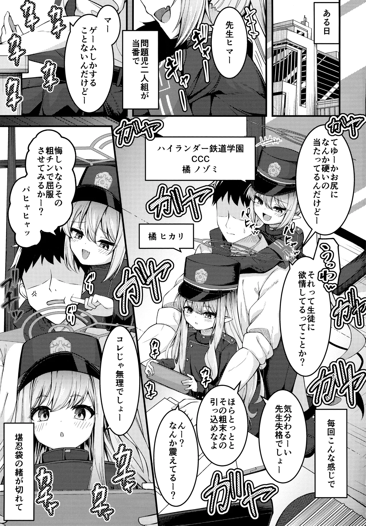 シュポガキを分からせるつもりが逆にハマられた話 Page.2