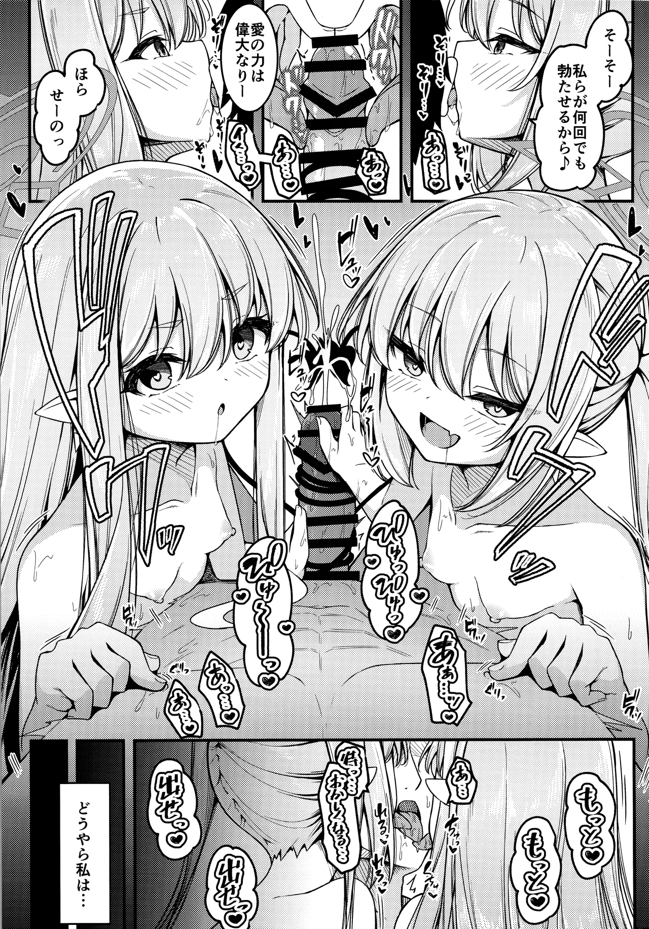 シュポガキを分からせるつもりが逆にハマられた話 Page.24