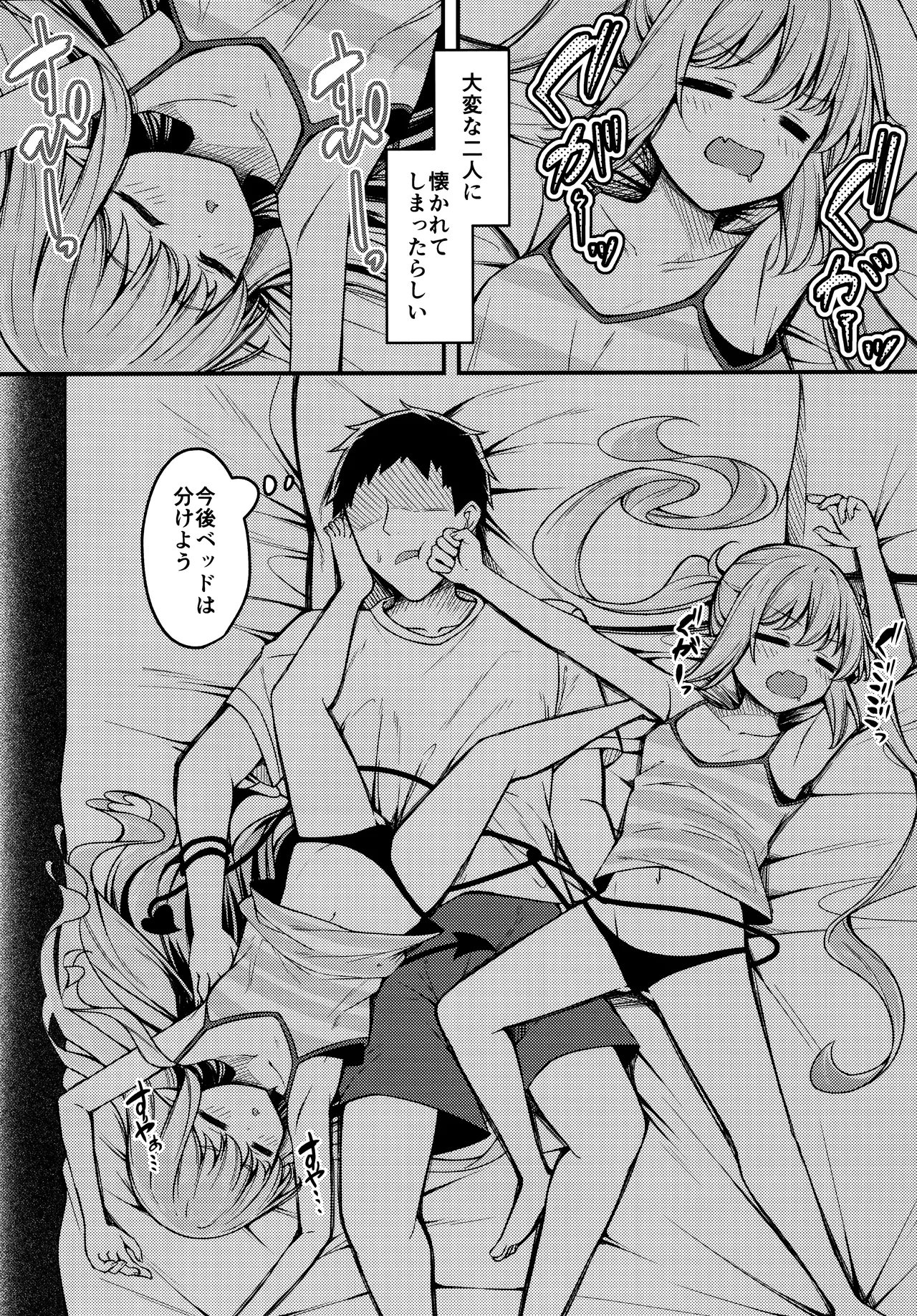 シュポガキを分からせるつもりが逆にハマられた話 Page.25