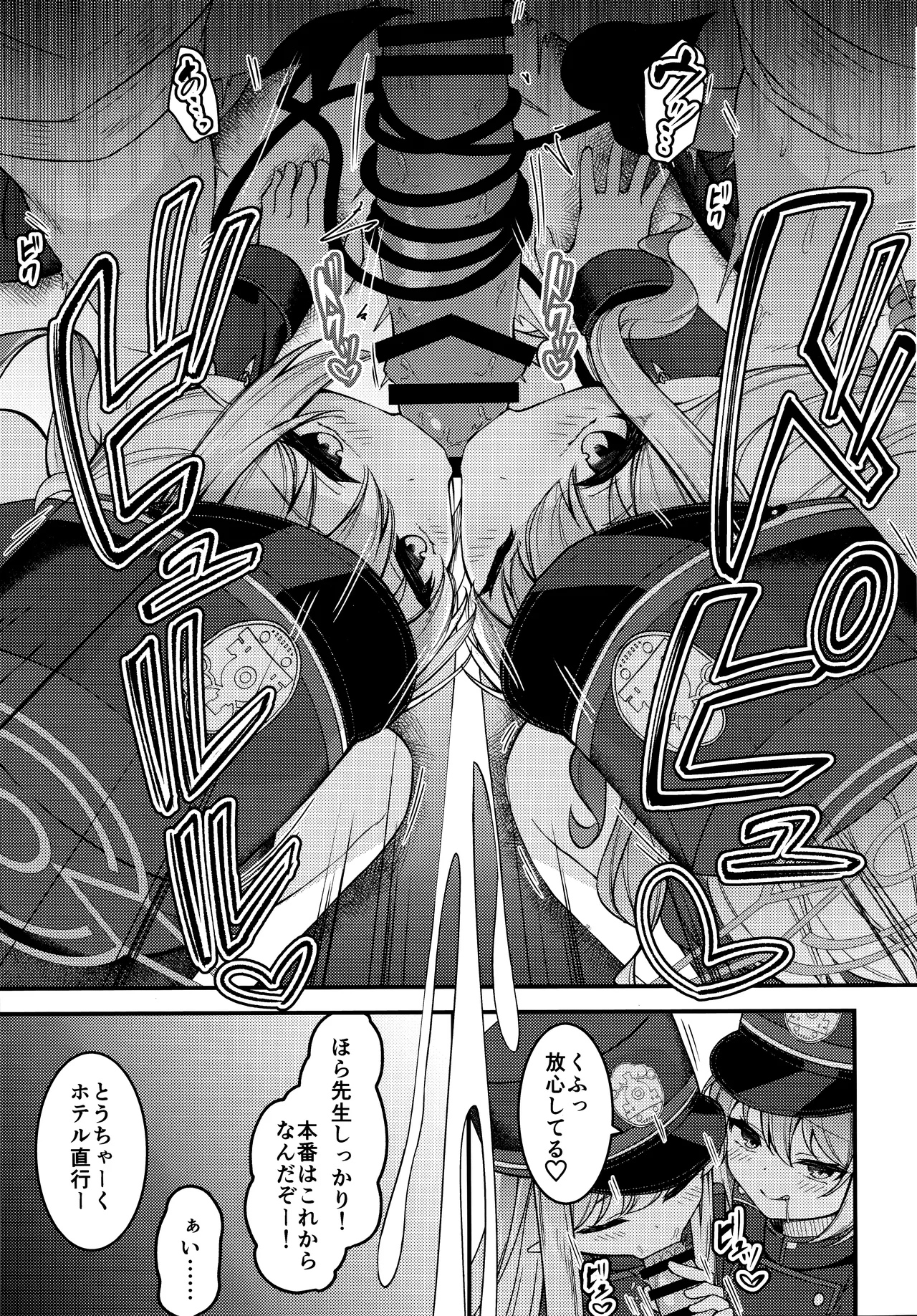 シュポガキを分からせるつもりが逆にハマられた話 Page.6