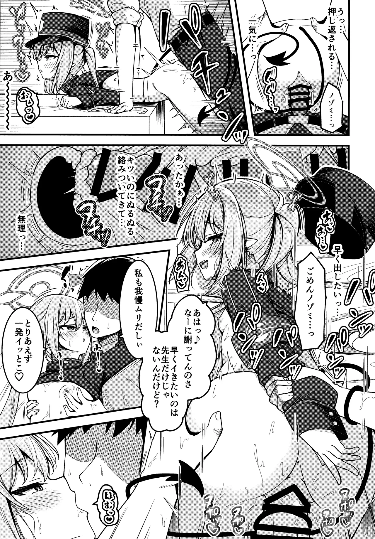 シュポガキを分からせるつもりが逆にハマられた話 Page.8