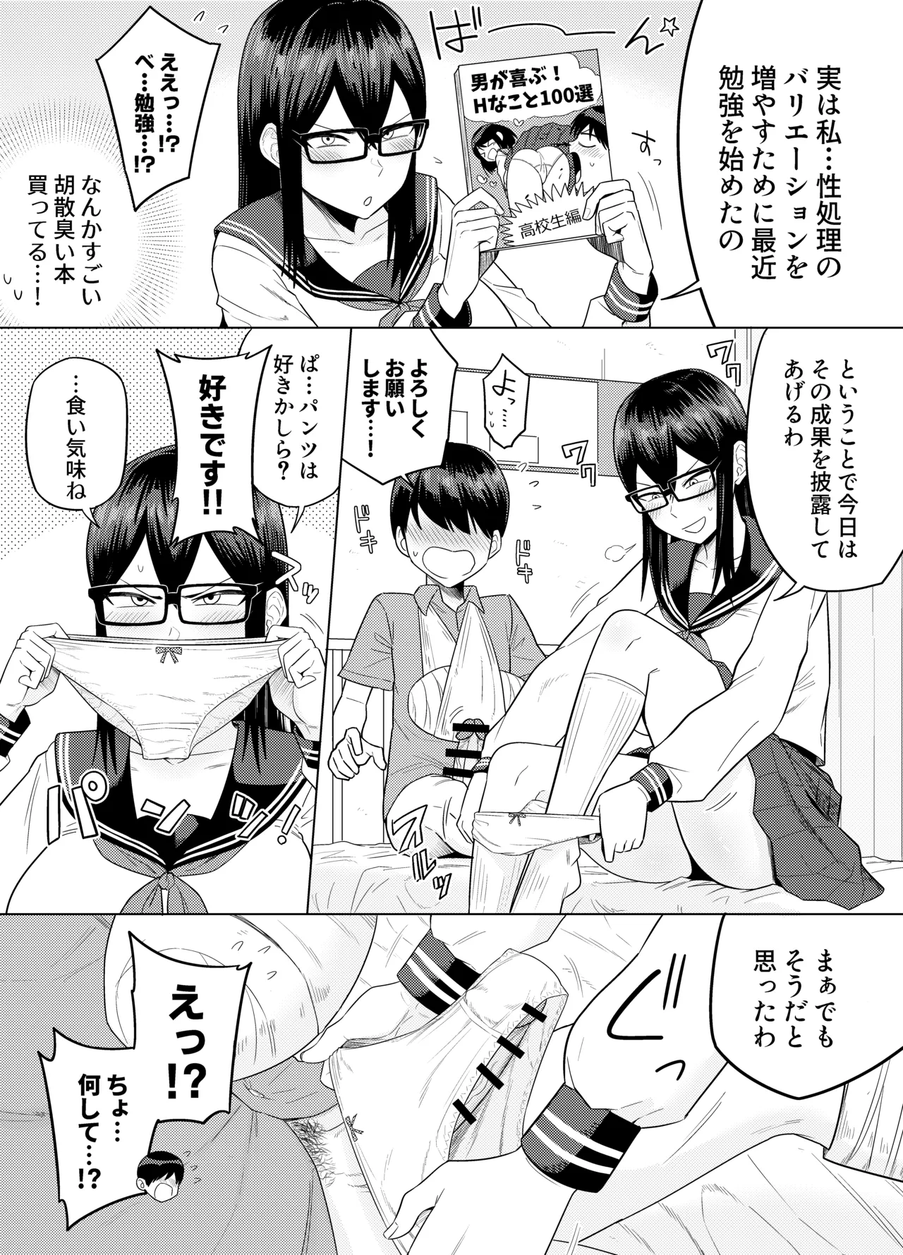 世話焼きな巨乳学級委員長 その1-13 Page.63