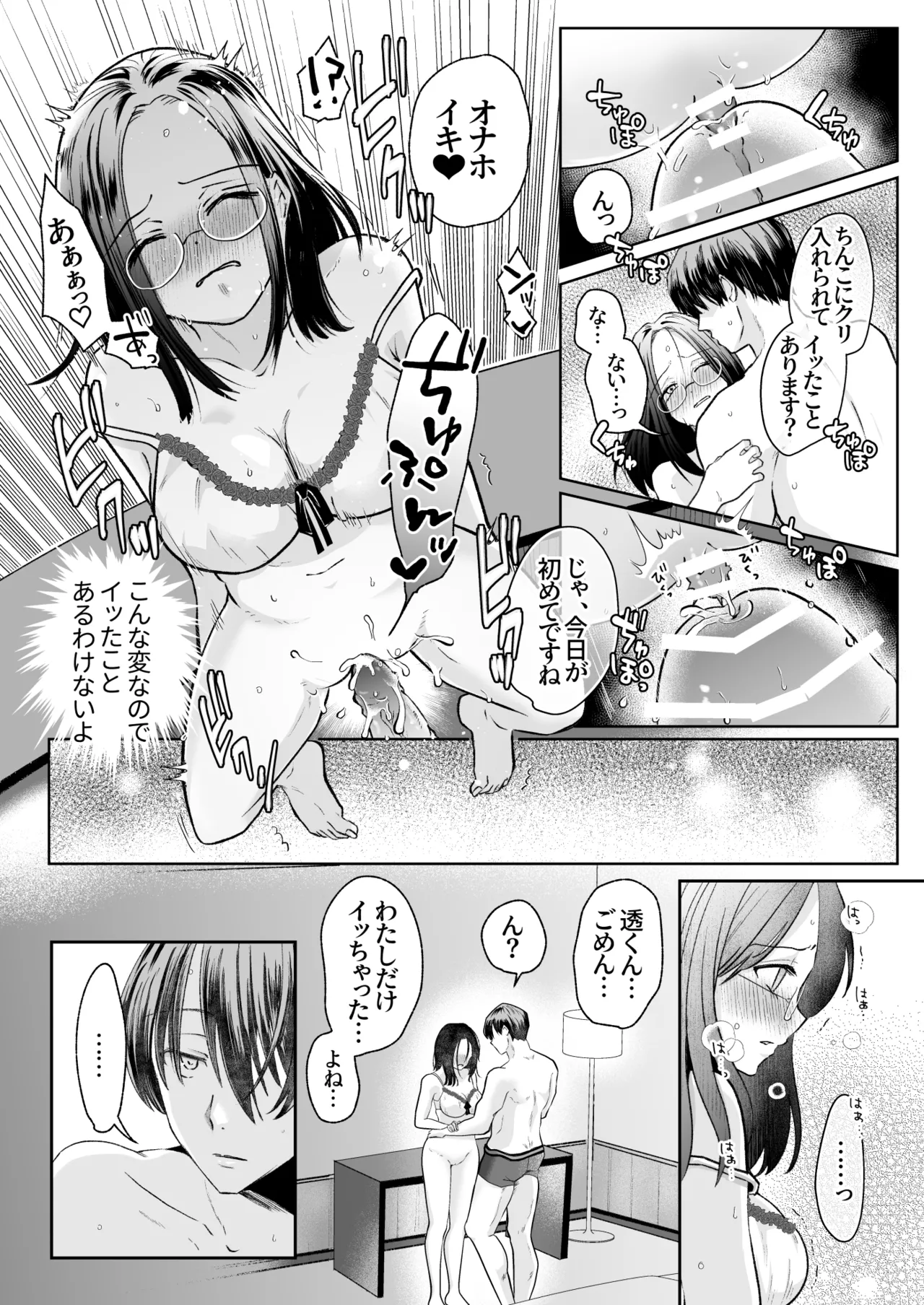 スパダリド変態彼氏が普通にセックスしてくれない Page.16