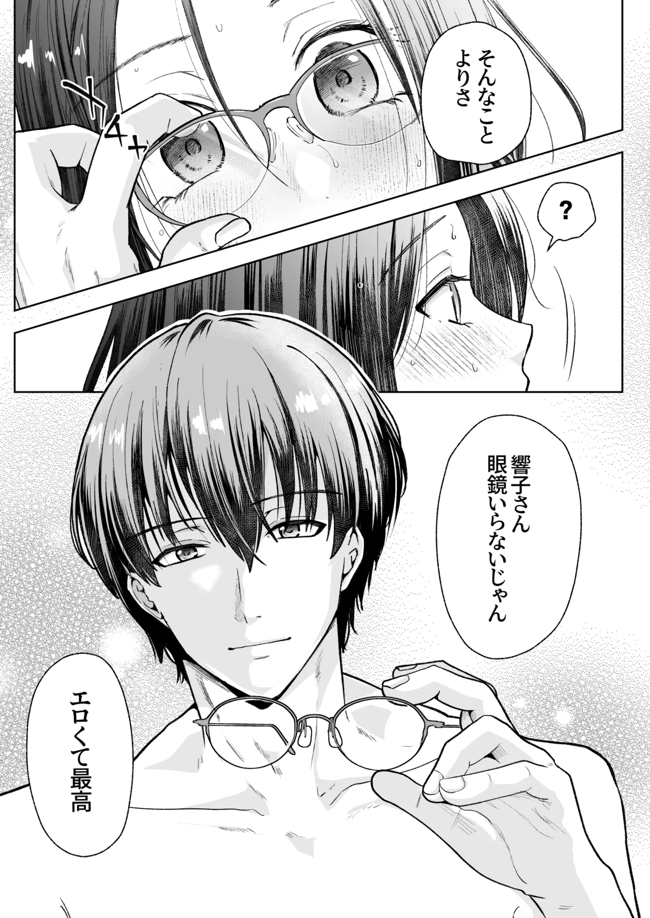 スパダリド変態彼氏が普通にセックスしてくれない Page.17