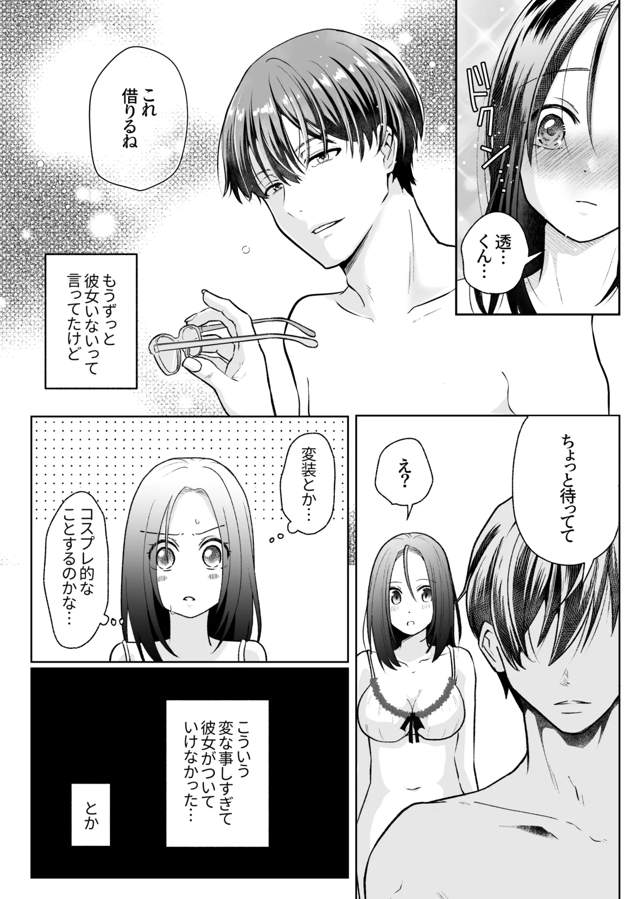 スパダリド変態彼氏が普通にセックスしてくれない Page.18