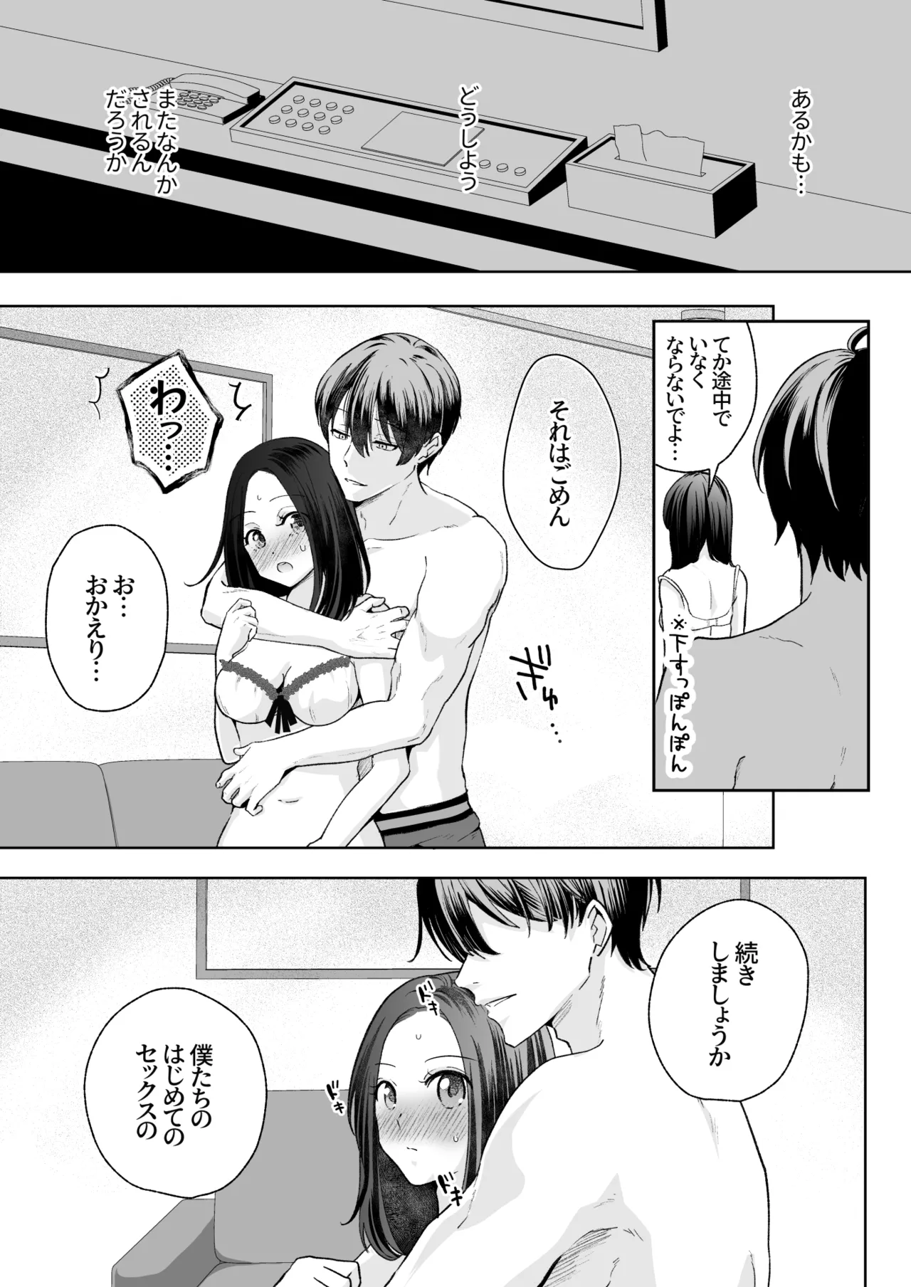 スパダリド変態彼氏が普通にセックスしてくれない Page.19