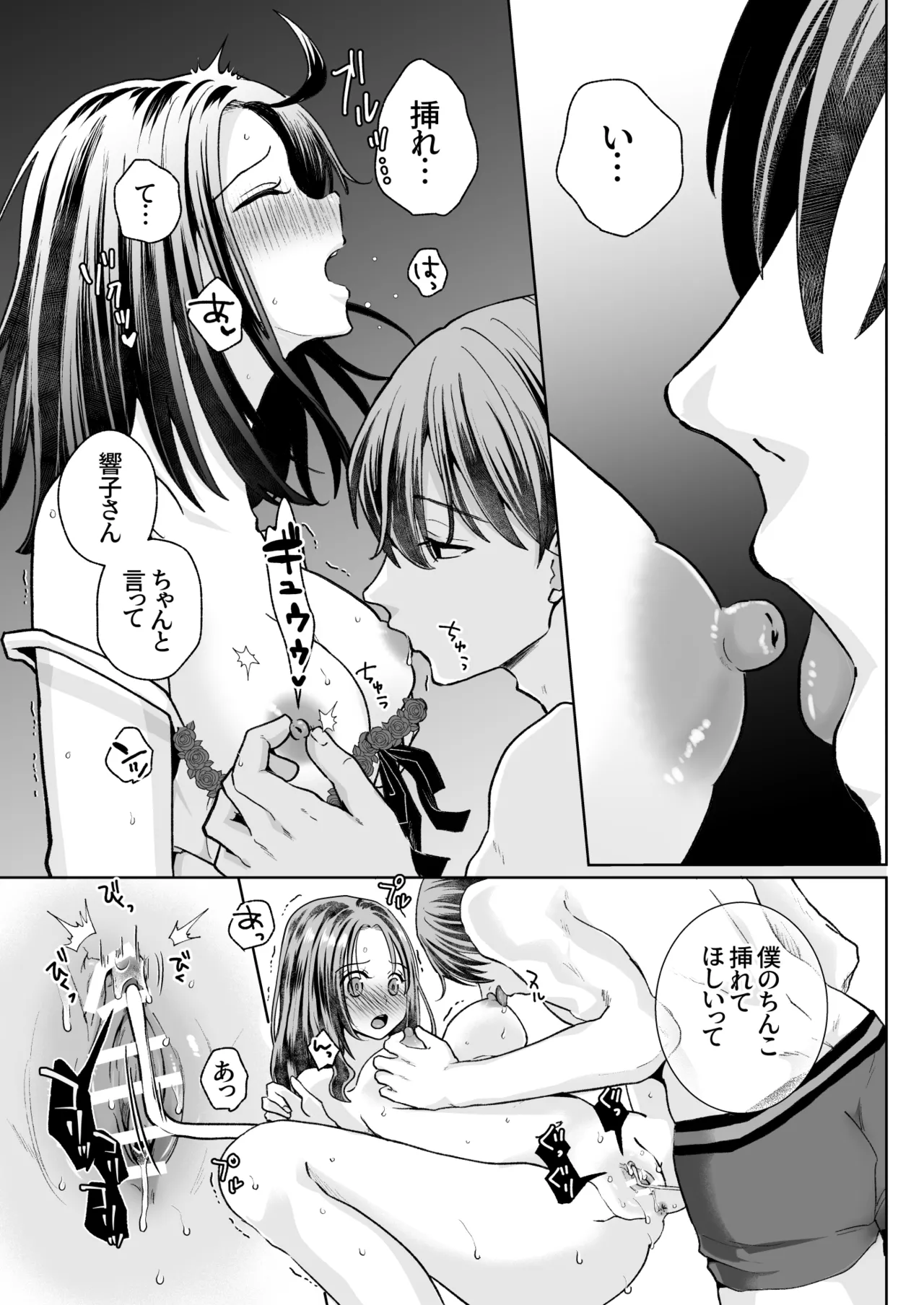 スパダリド変態彼氏が普通にセックスしてくれない Page.23