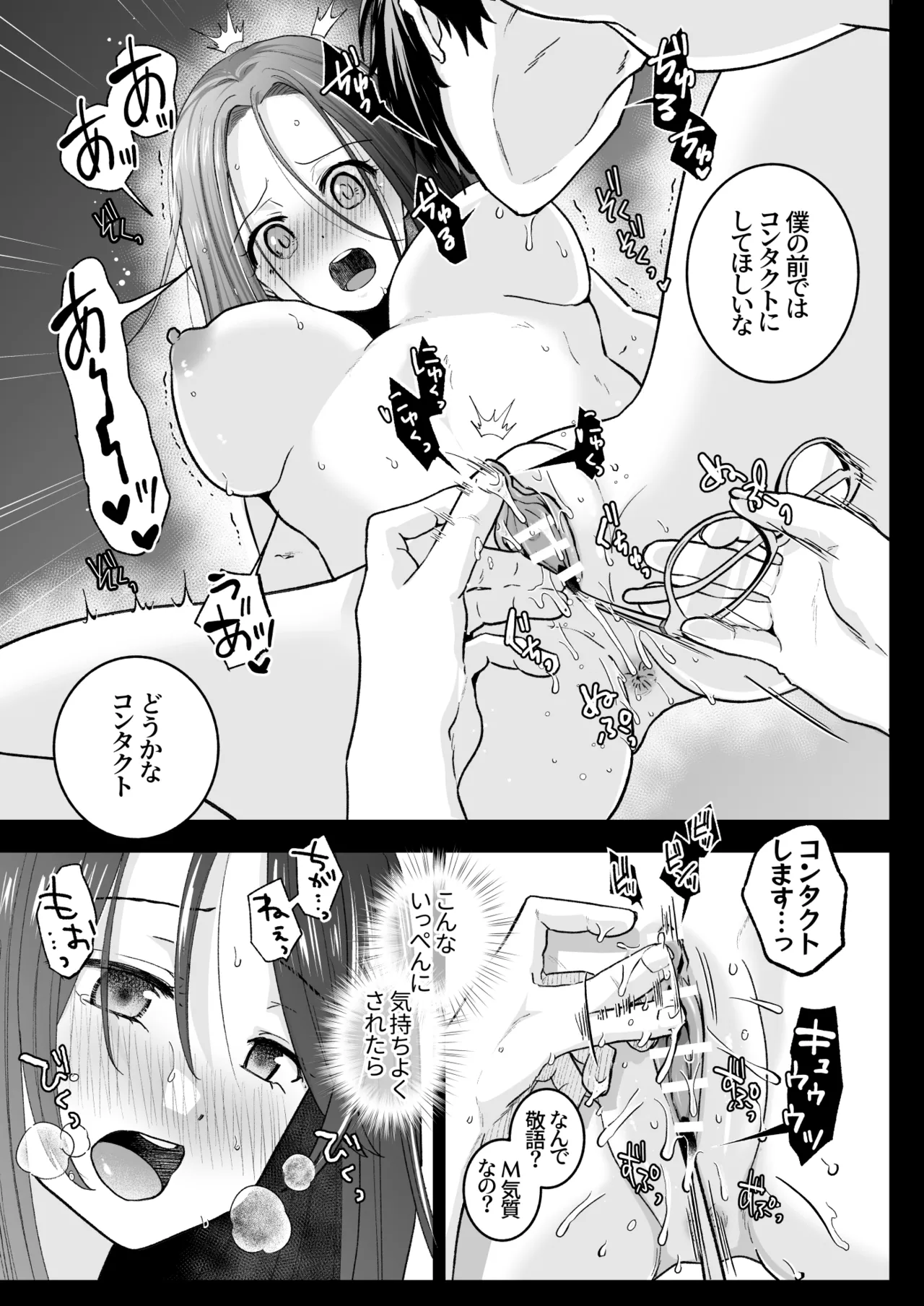 スパダリド変態彼氏が普通にセックスしてくれない Page.27