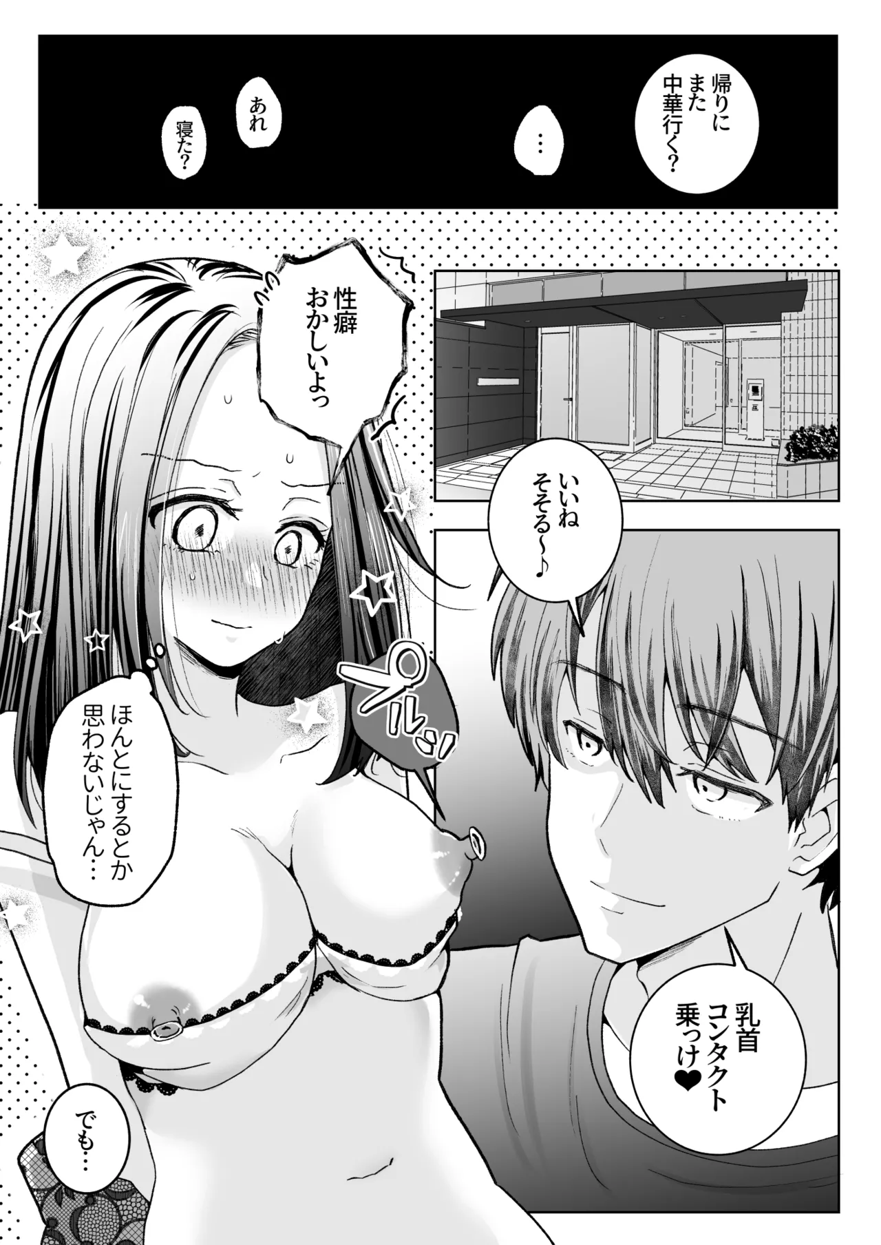 スパダリド変態彼氏が普通にセックスしてくれない Page.31