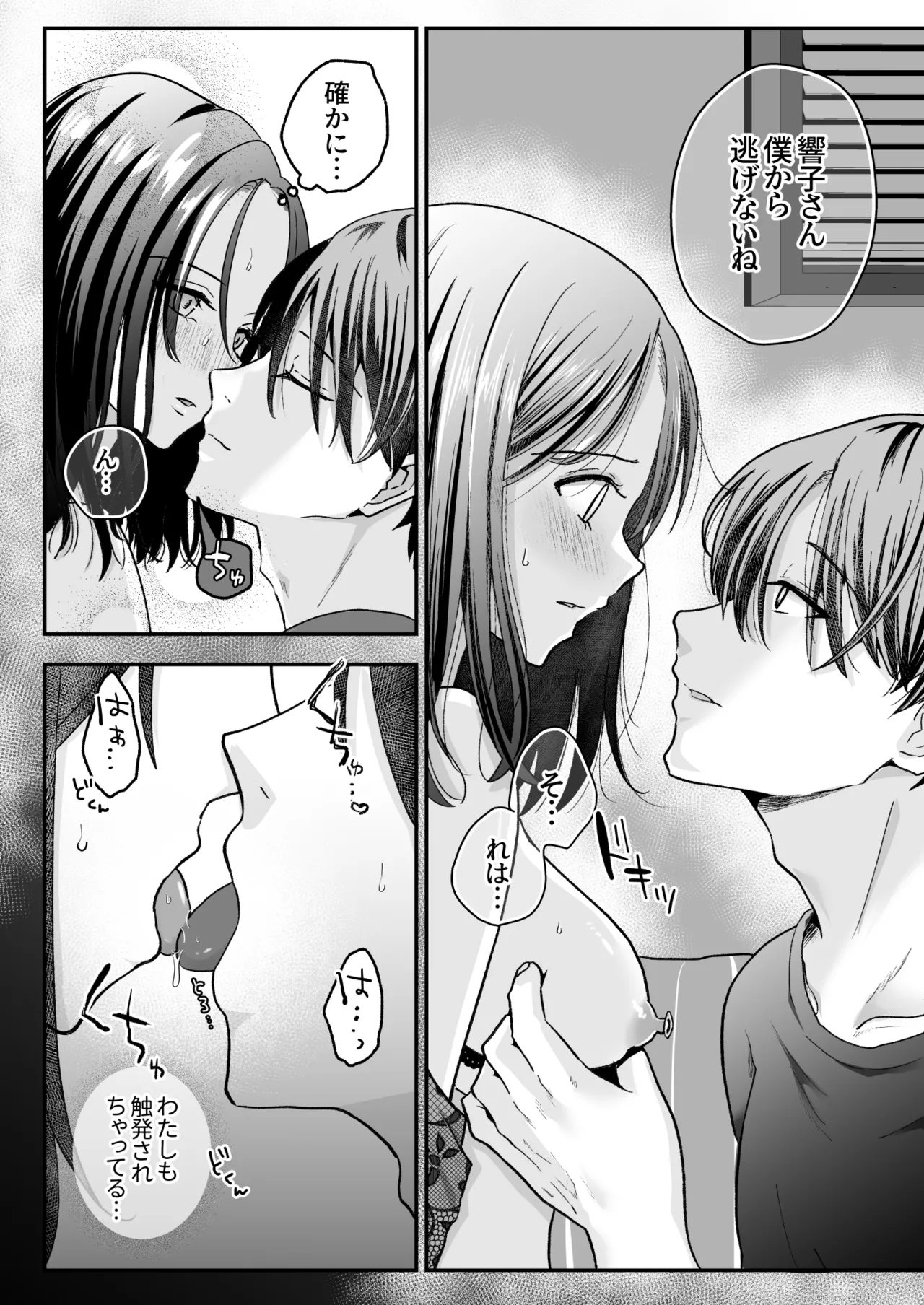 スパダリド変態彼氏が普通にセックスしてくれない Page.32