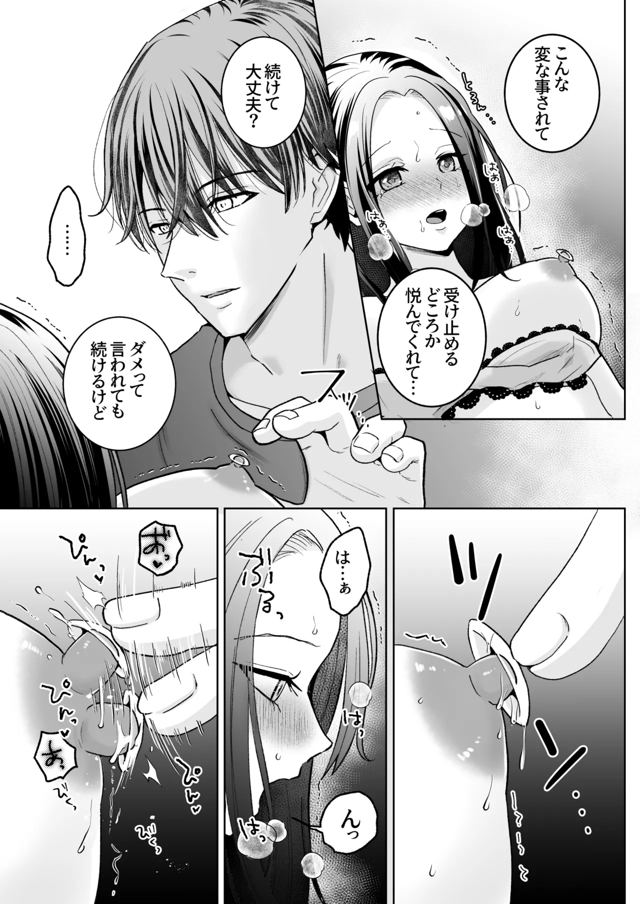 スパダリド変態彼氏が普通にセックスしてくれない Page.33