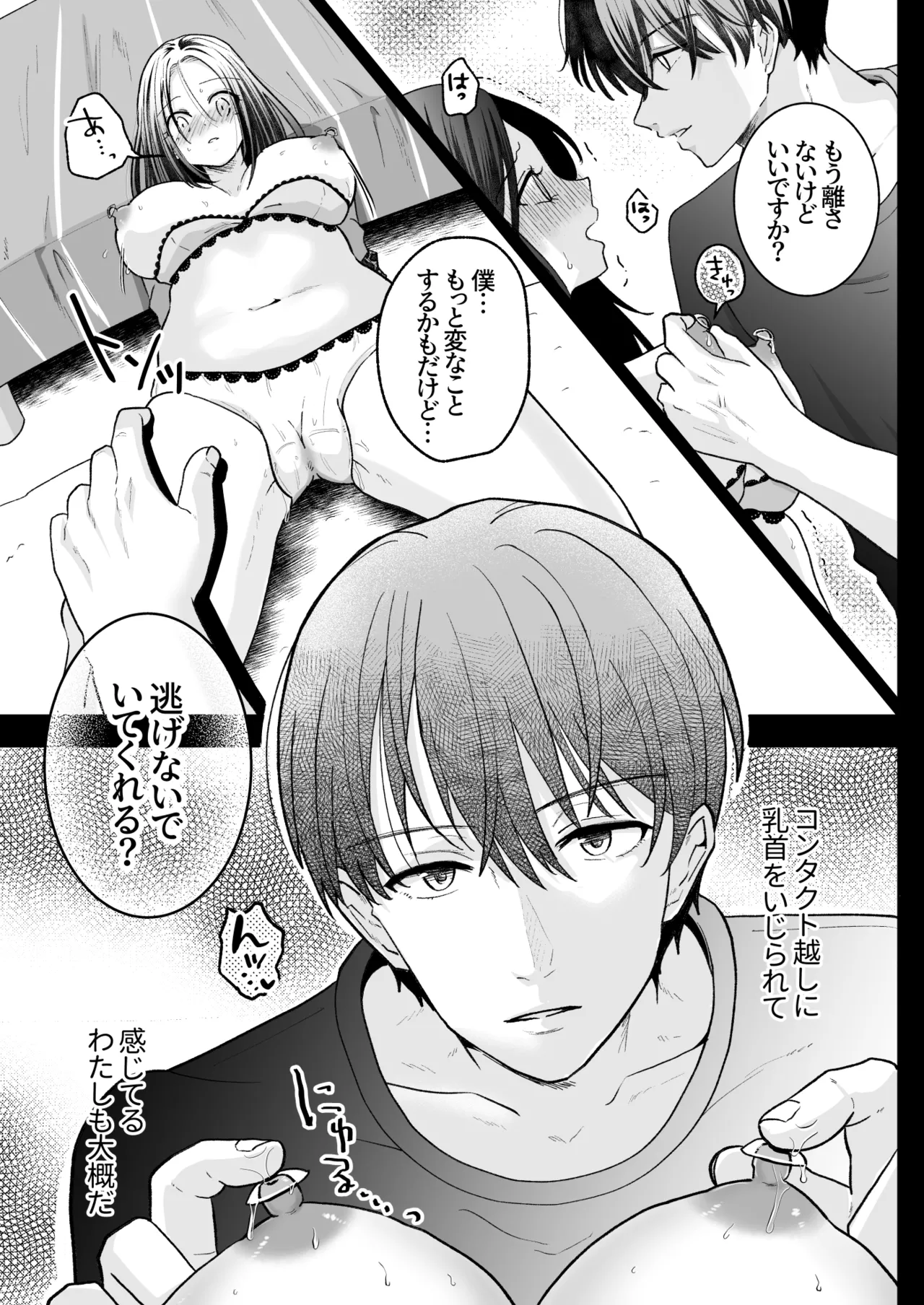スパダリド変態彼氏が普通にセックスしてくれない Page.35