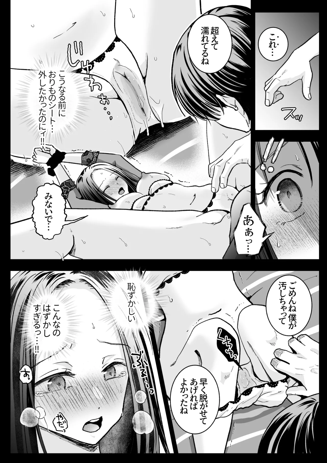 スパダリド変態彼氏が普通にセックスしてくれない Page.36