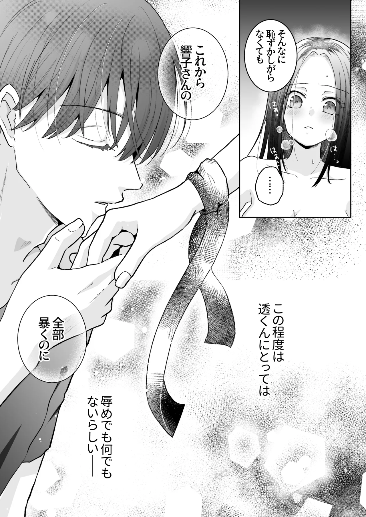 スパダリド変態彼氏が普通にセックスしてくれない Page.37