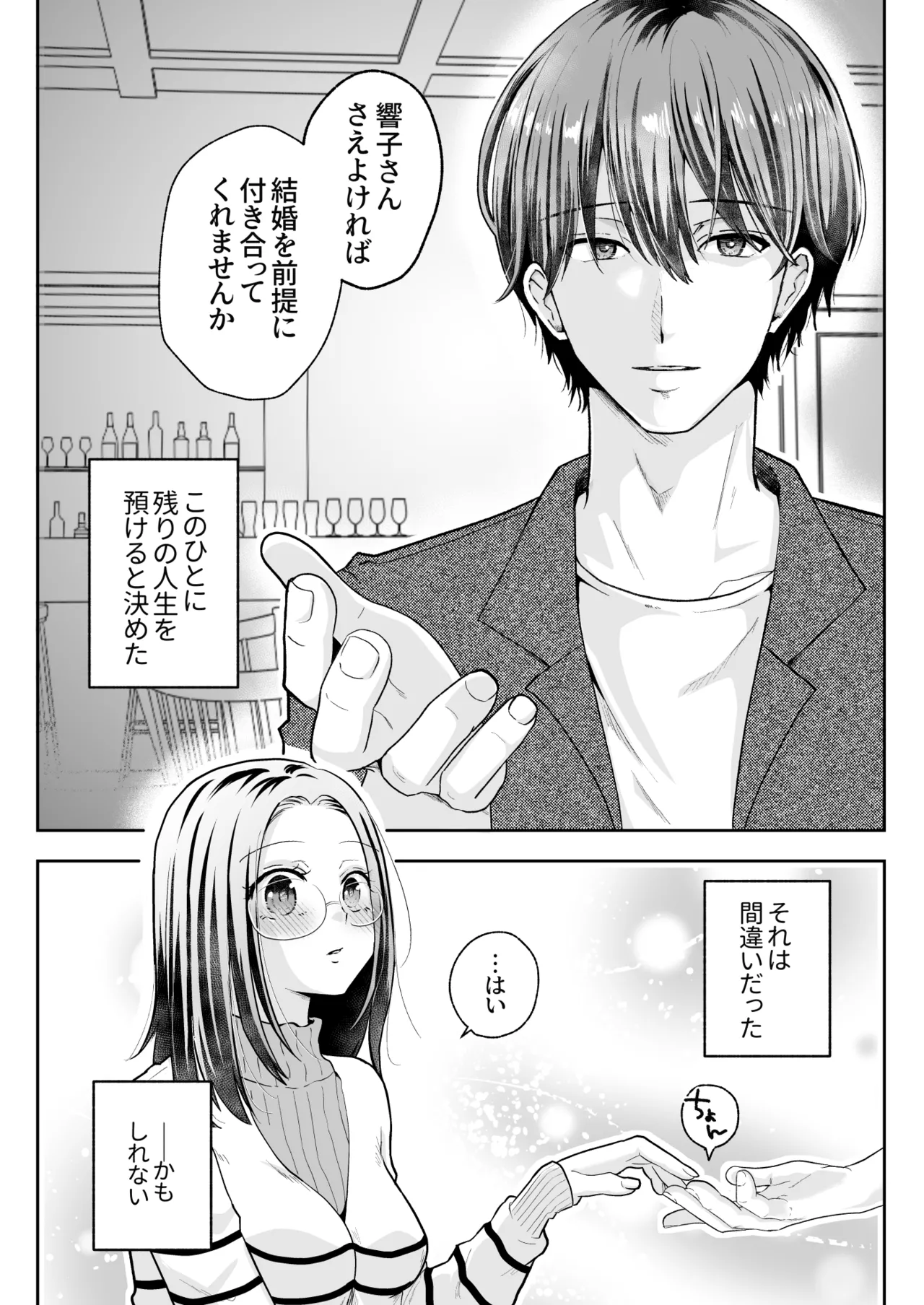 スパダリド変態彼氏が普通にセックスしてくれない Page.5