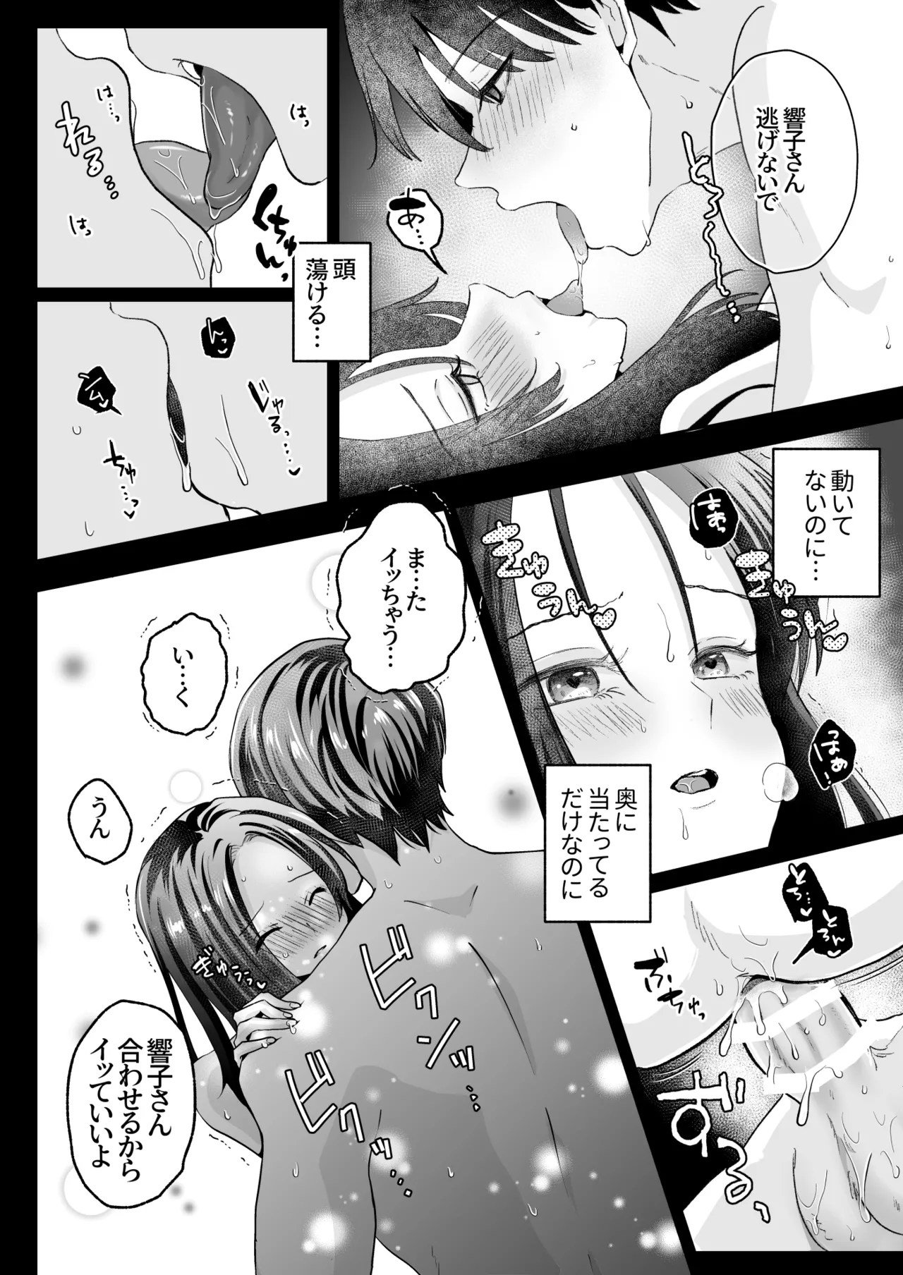 スパダリド変態彼氏が普通にセックスしてくれない Page.50