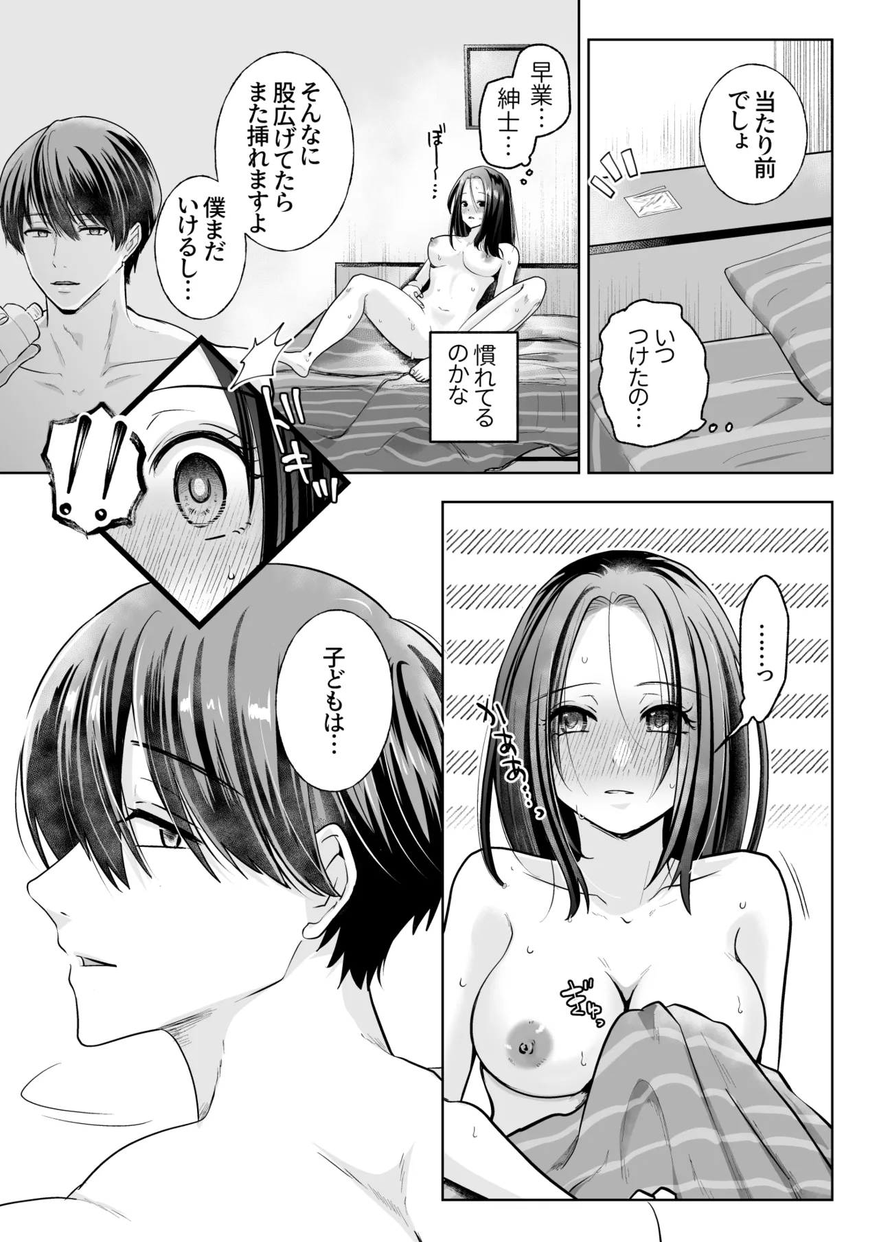 スパダリド変態彼氏が普通にセックスしてくれない Page.55
