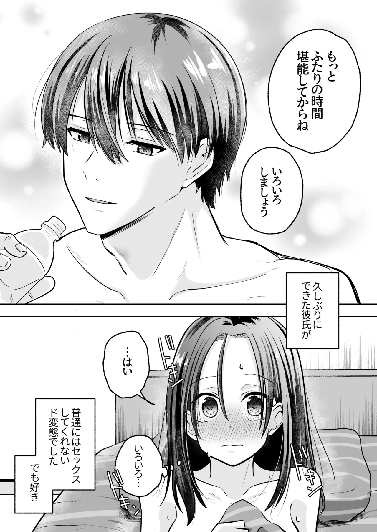 スパダリド変態彼氏が普通にセックスしてくれない Page.56