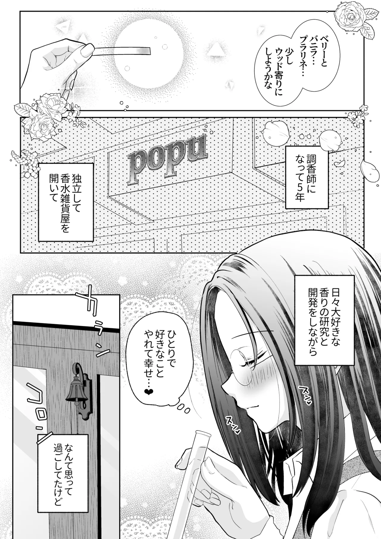 スパダリド変態彼氏が普通にセックスしてくれない Page.6