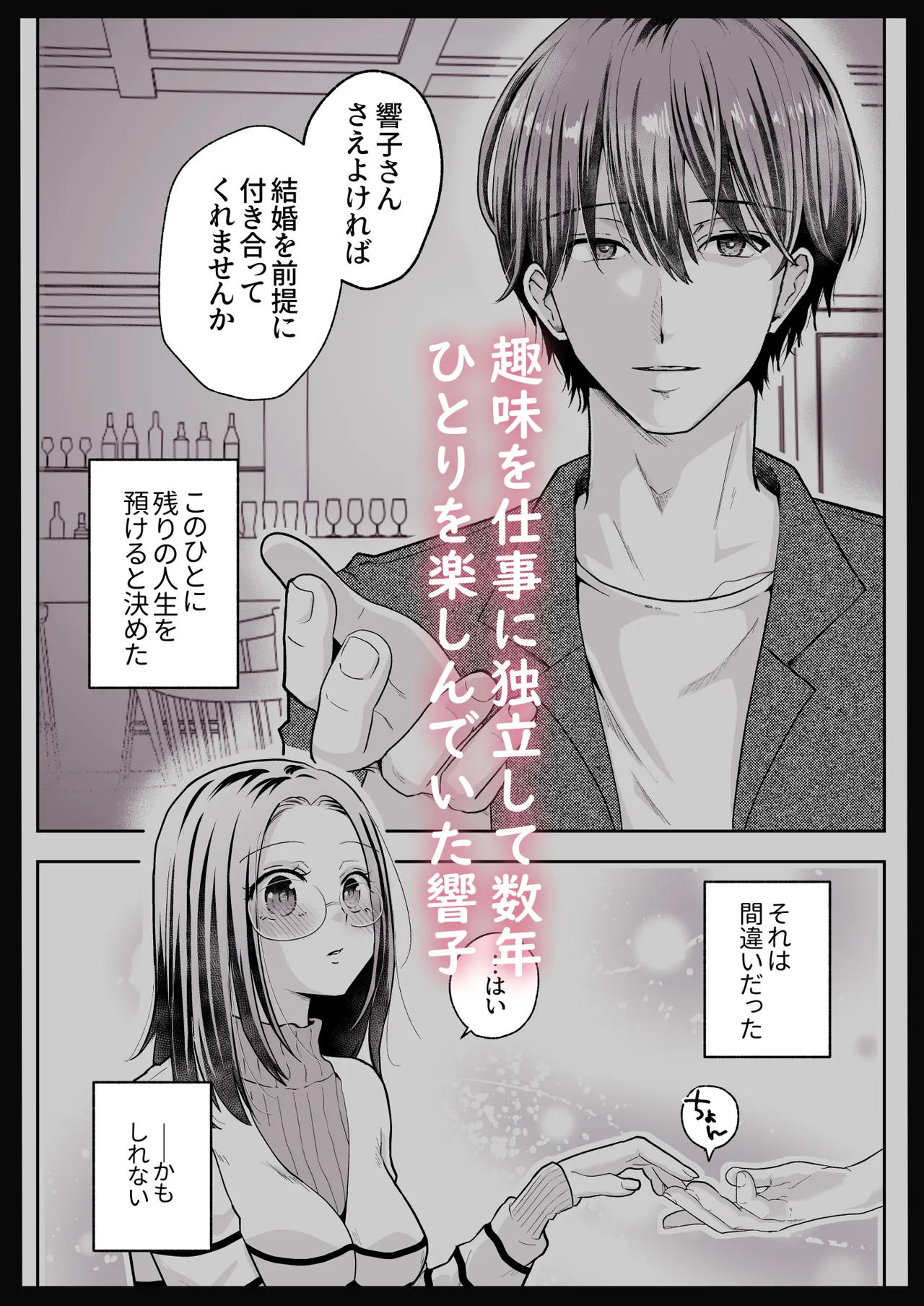 スパダリド変態彼氏が普通にセックスしてくれない Page.61