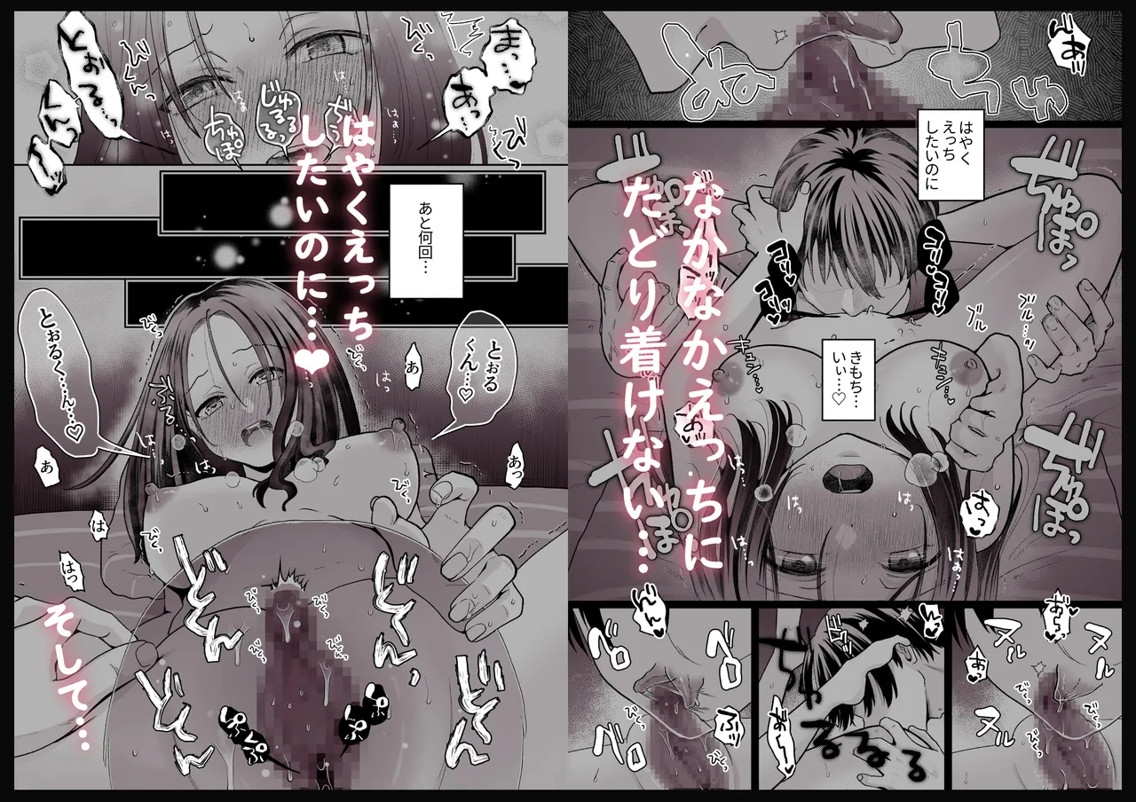 スパダリド変態彼氏が普通にセックスしてくれない Page.67