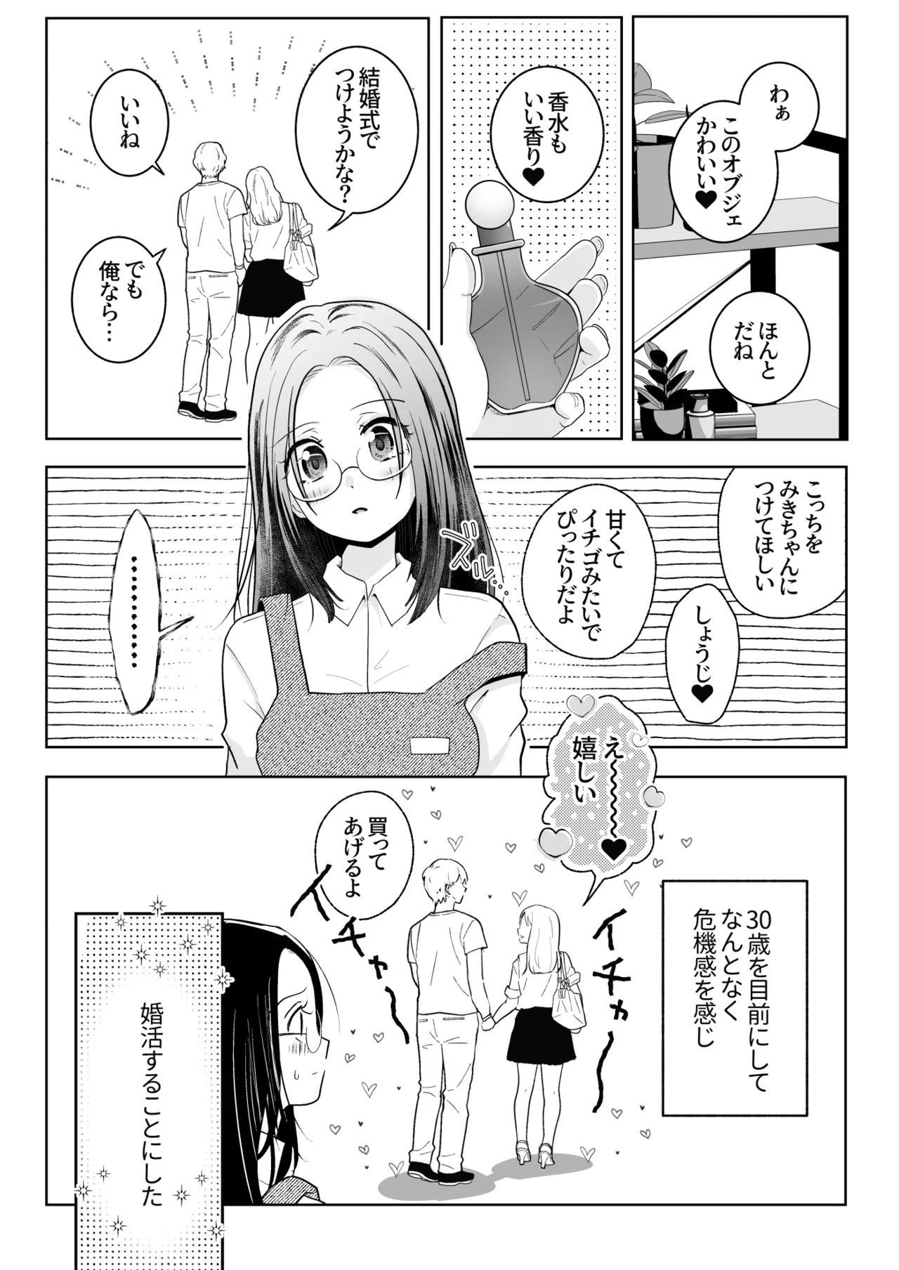 スパダリド変態彼氏が普通にセックスしてくれない Page.7