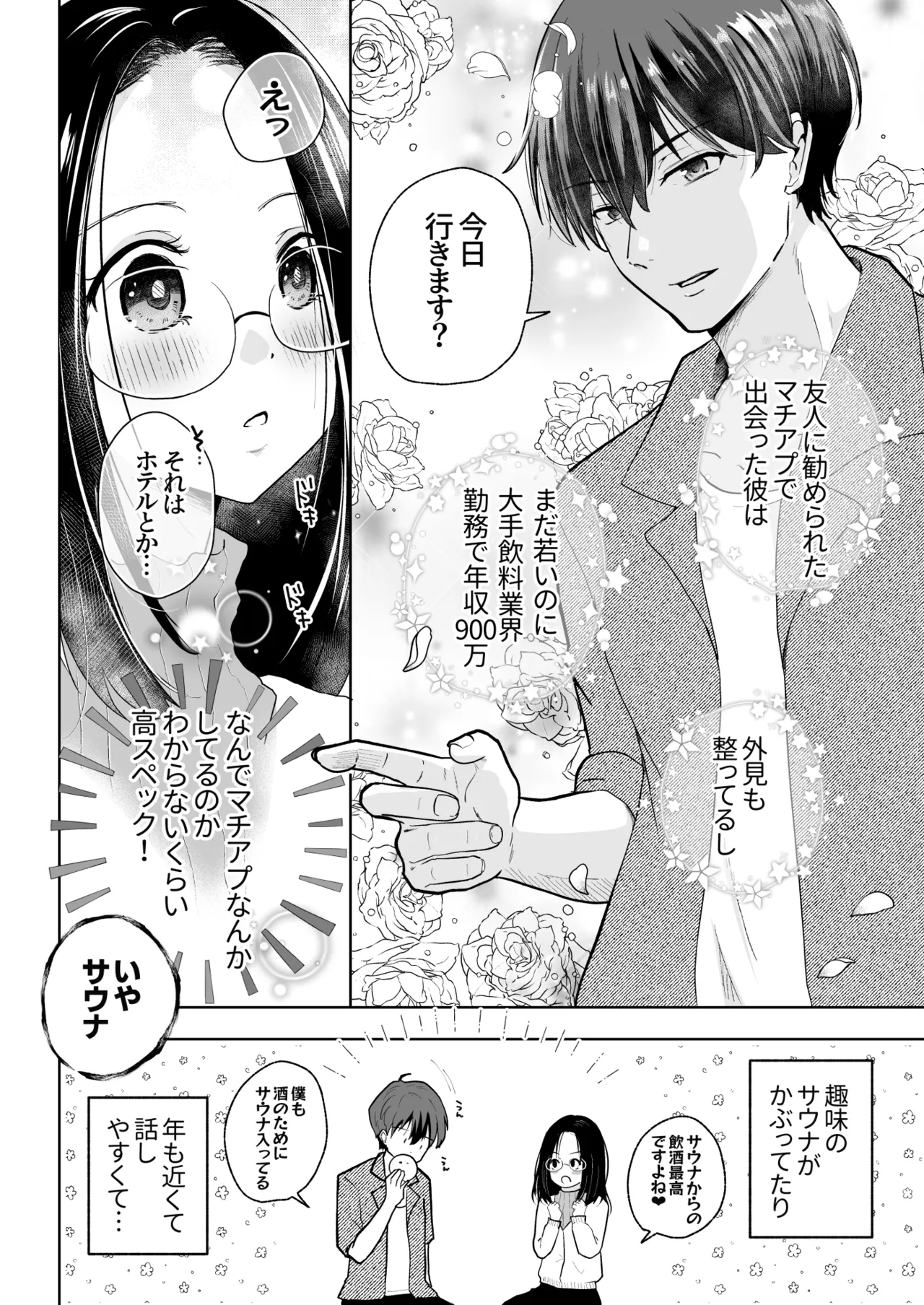 スパダリド変態彼氏が普通にセックスしてくれない Page.8