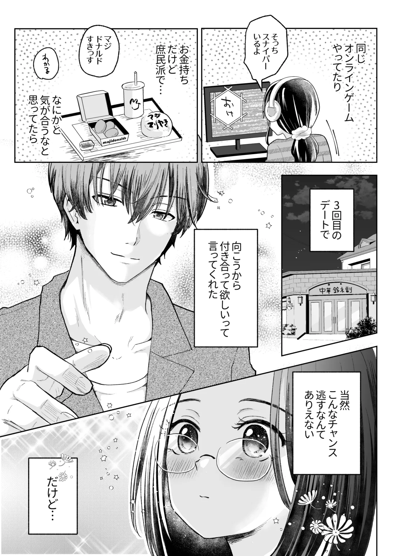 スパダリド変態彼氏が普通にセックスしてくれない Page.9
