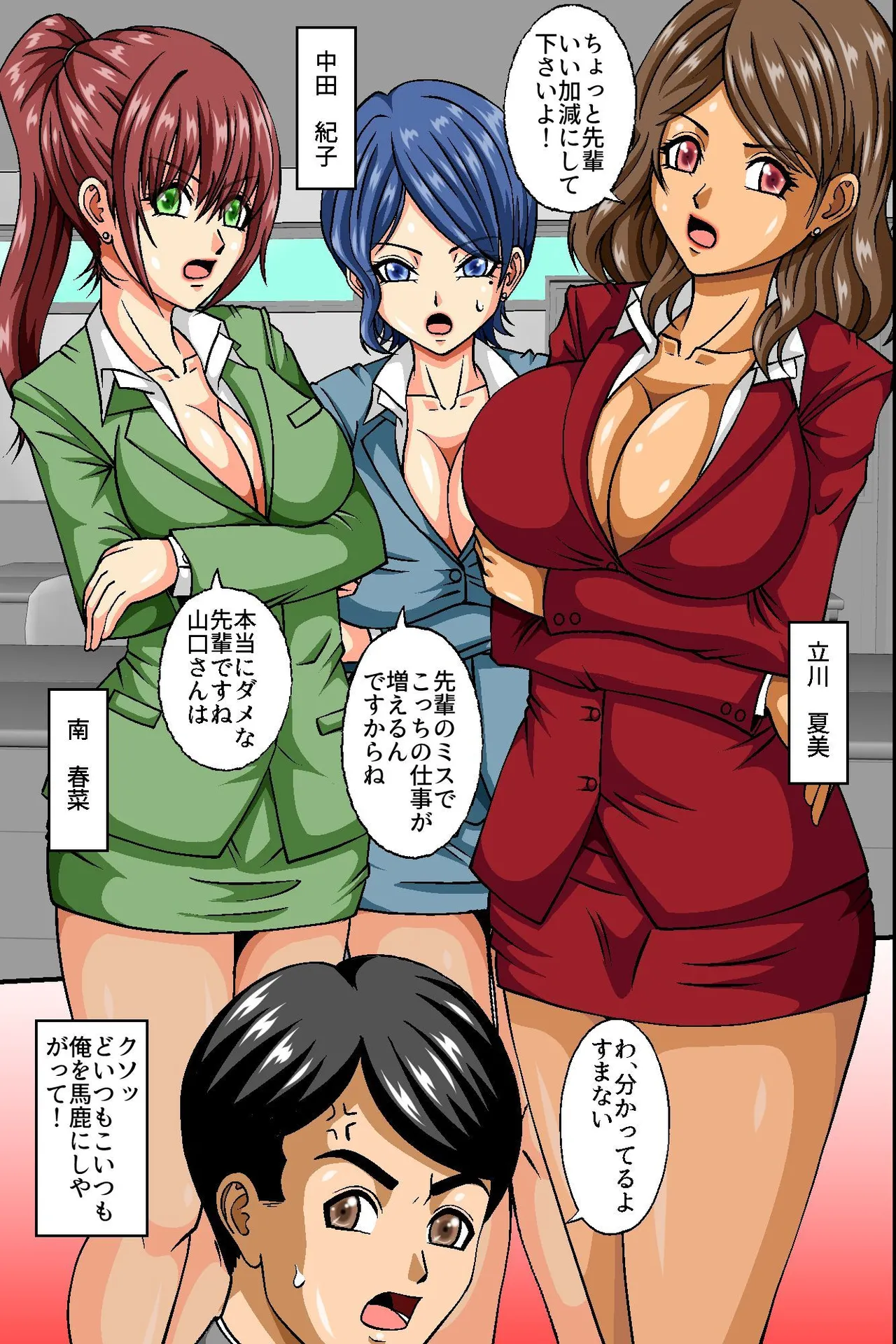 俺のザーメン欲しがるビッチだらけのオフィスに変えたら毎日種付けし放題のハーレム業務になったw Page.4