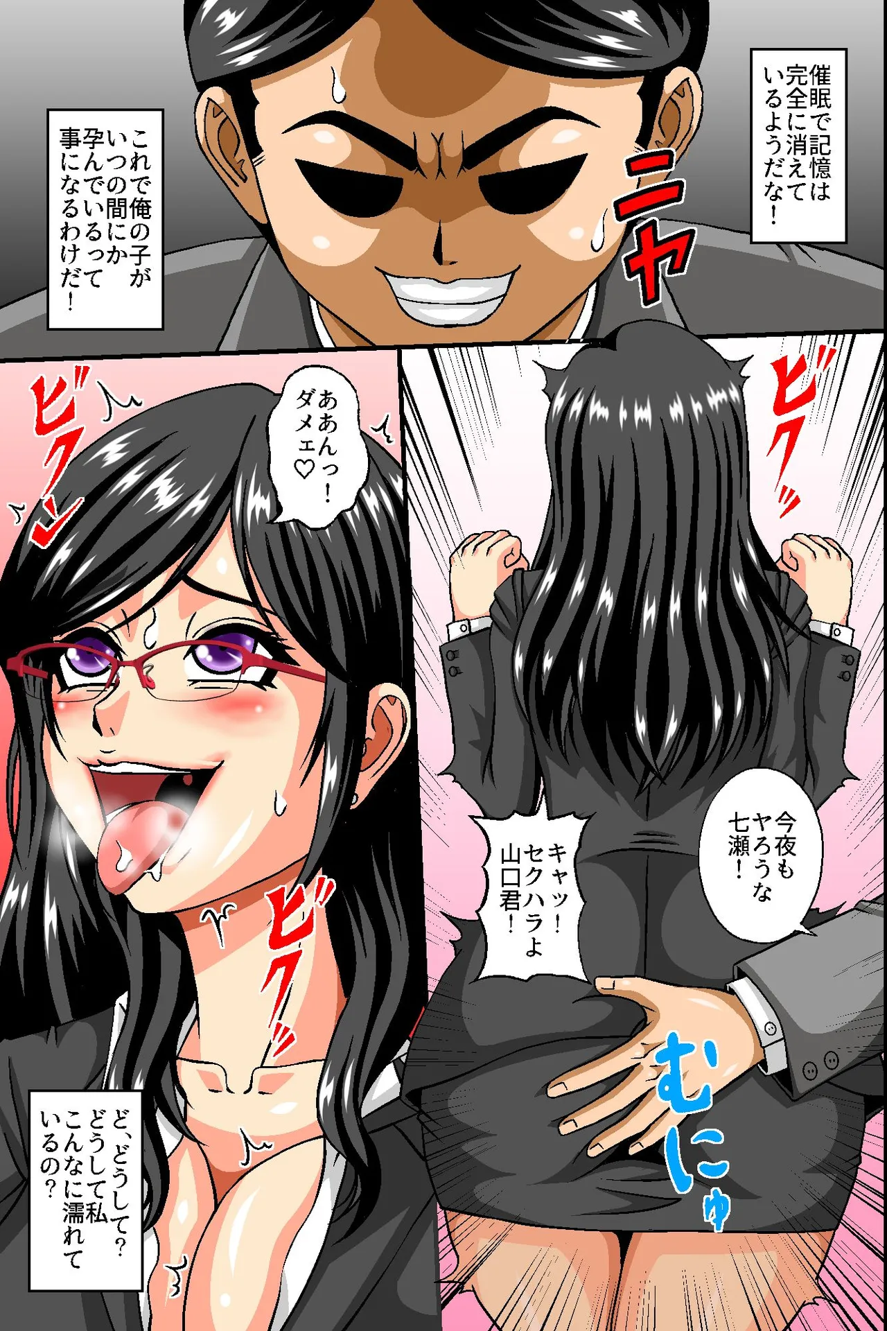 俺のザーメン欲しがるビッチだらけのオフィスに変えたら毎日種付けし放題のハーレム業務になったw Page.46