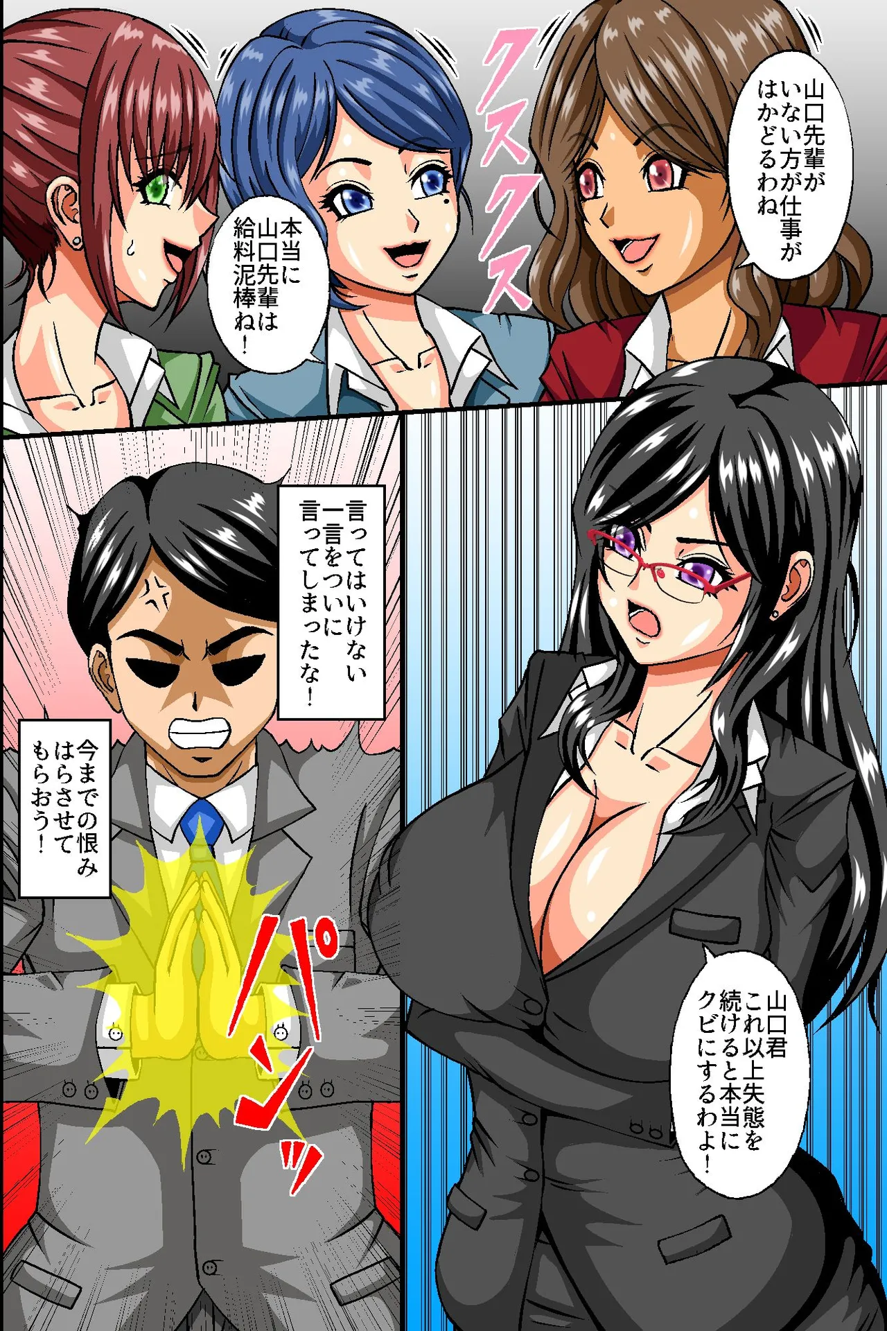俺のザーメン欲しがるビッチだらけのオフィスに変えたら毎日種付けし放題のハーレム業務になったw Page.5