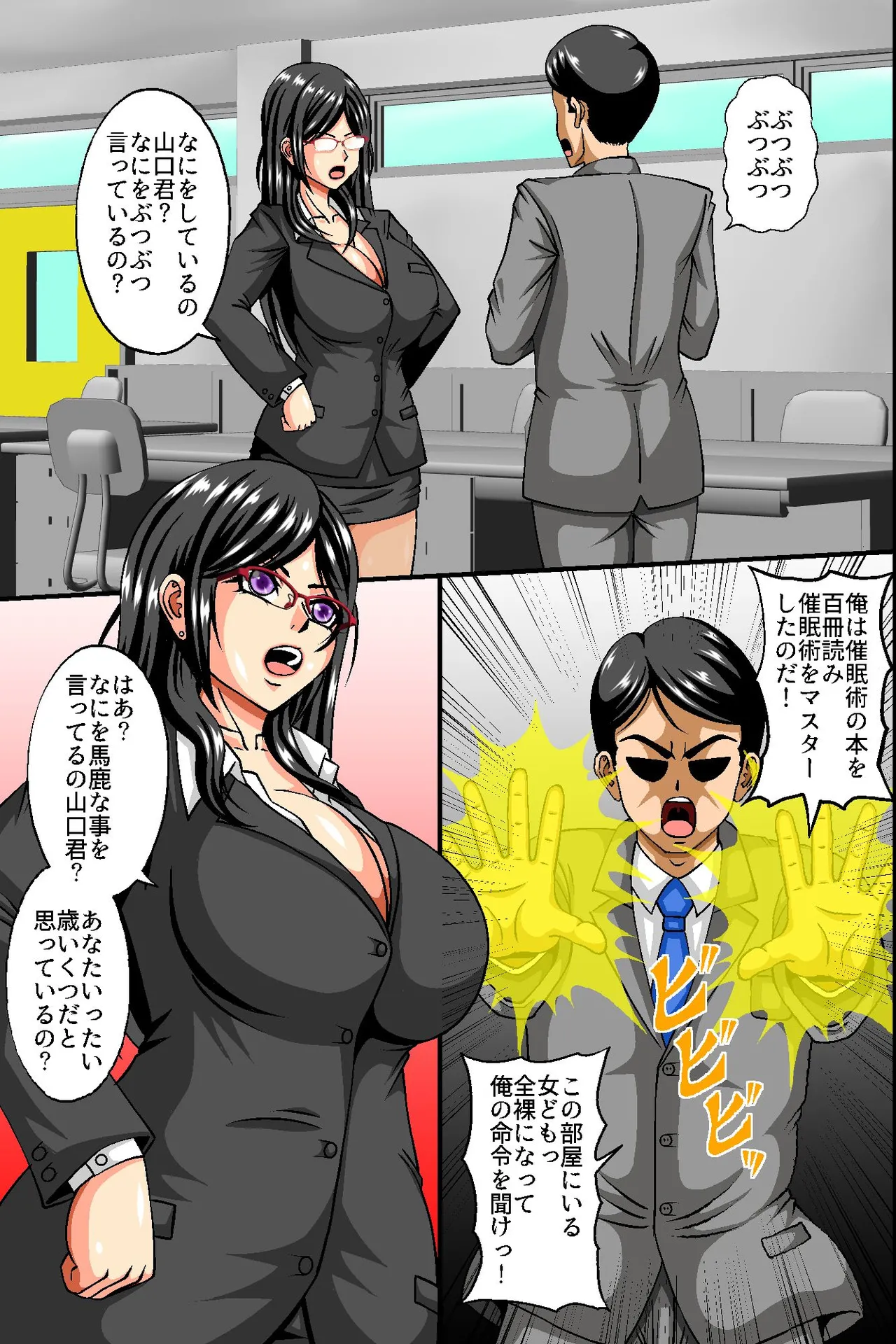 俺のザーメン欲しがるビッチだらけのオフィスに変えたら毎日種付けし放題のハーレム業務になったw Page.6